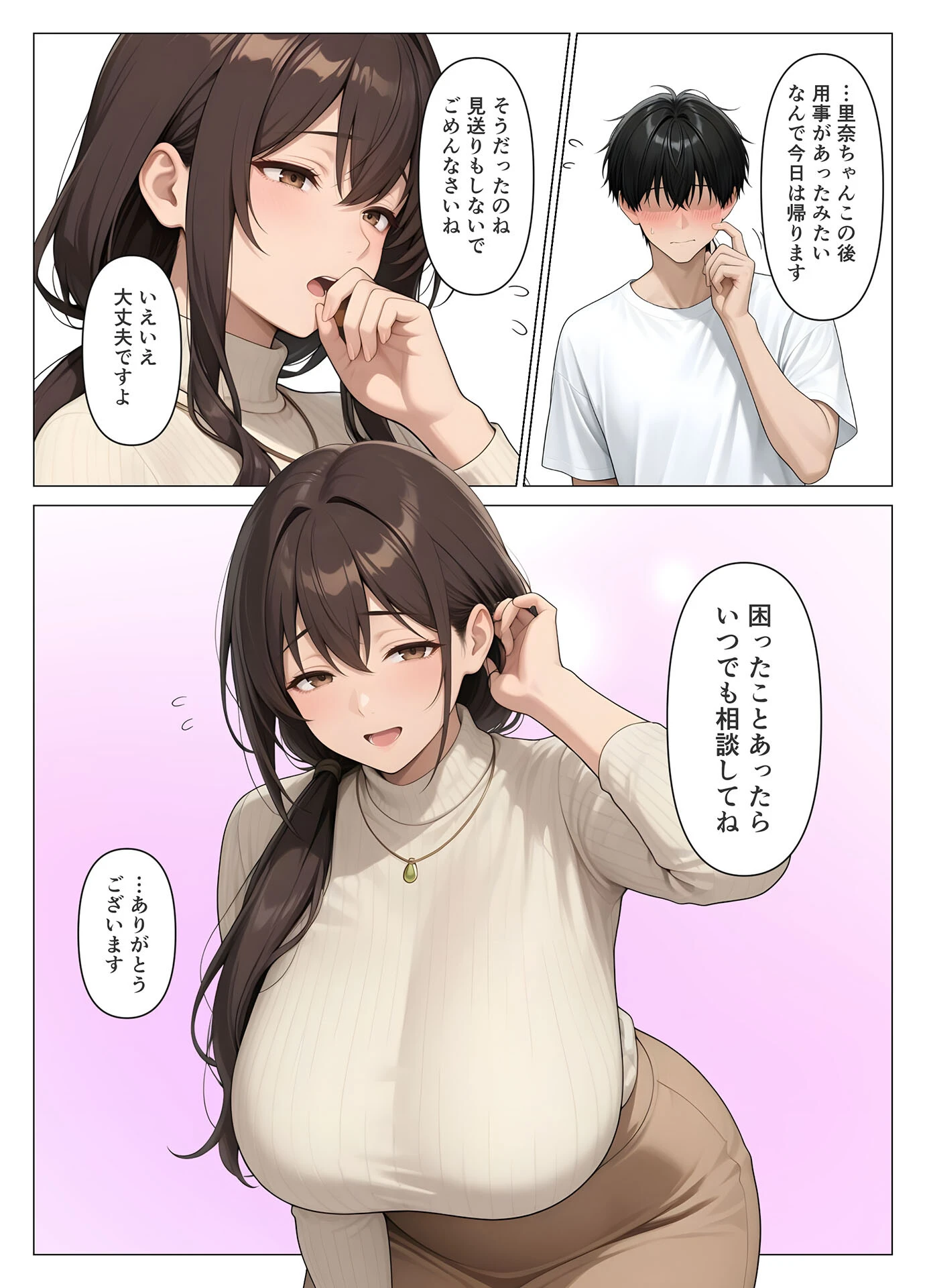 初めての相手は彼女の姉 人妻に童貞相談したら中●しセックスしてしまった話 モザイク版ページ12