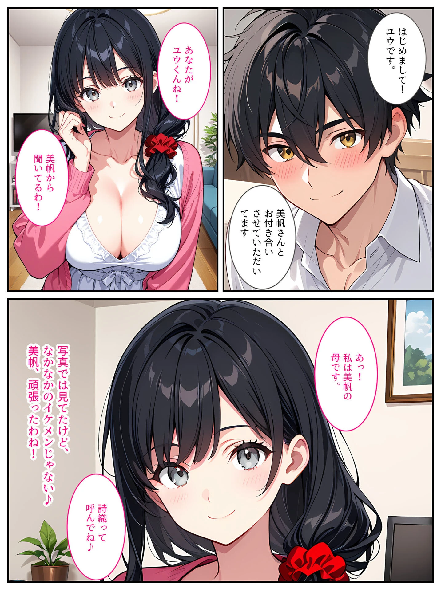 爆乳人妻が娘の彼氏に迫られて中●しセックスしちゃいました！ モザイク版ページ6