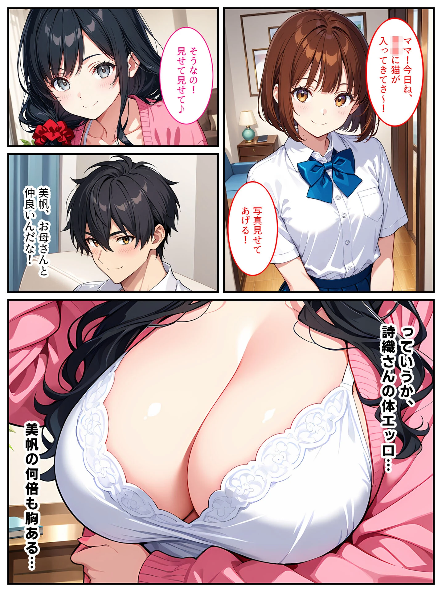 爆乳人妻が娘の彼氏に迫られて中●しセックスしちゃいました！ モザイク版ページ7