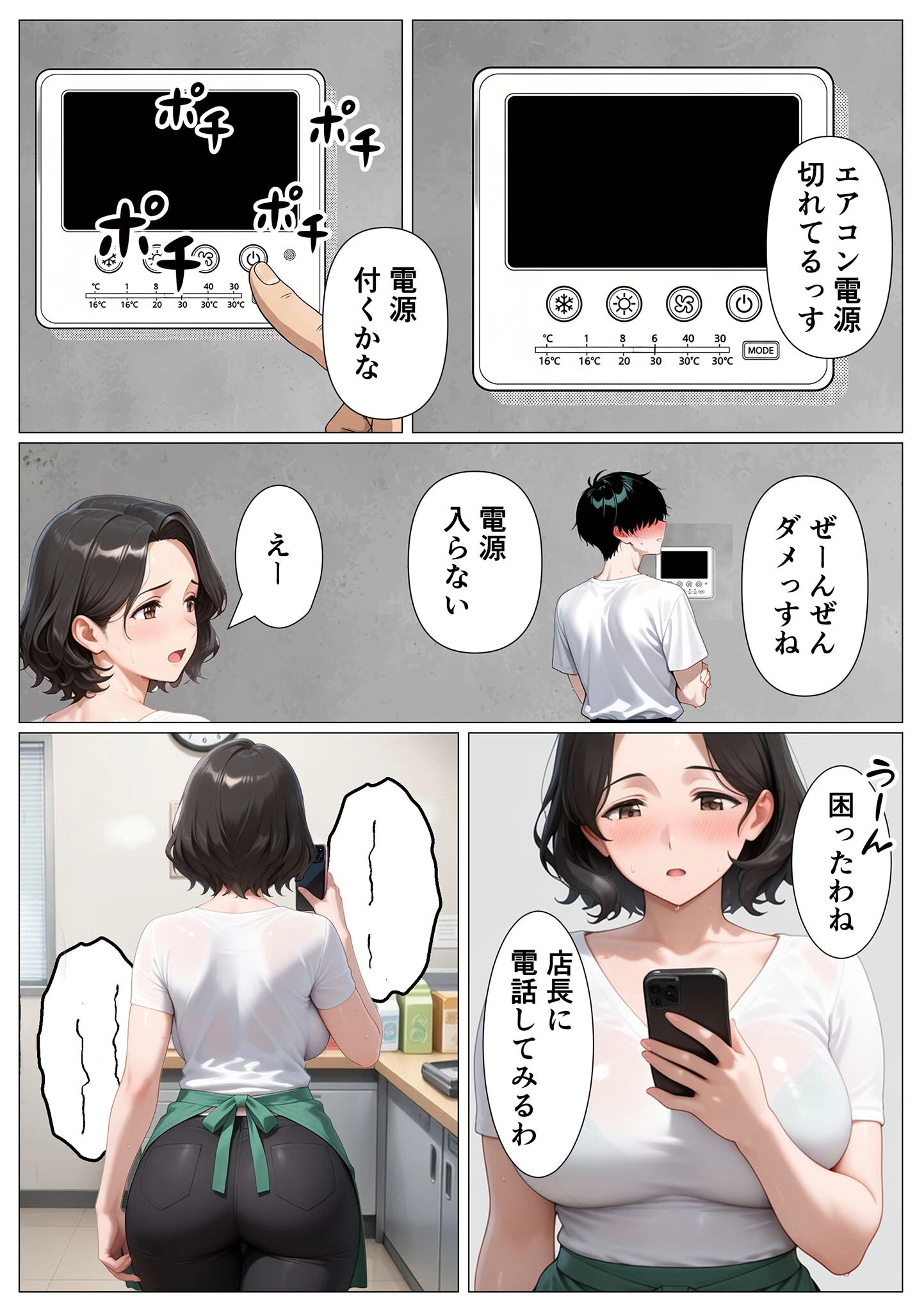 バ先の茶色乳首のパート人妻を玩具攻めしまくったら開花逆転・連続搾精された話（1） モザイク版ページ7
