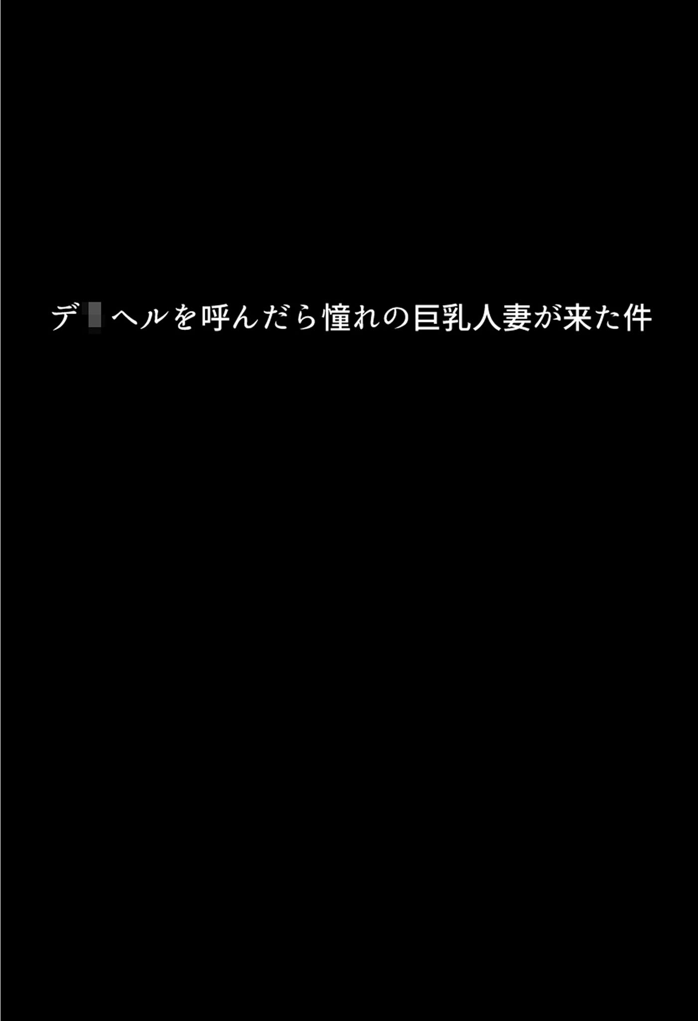 僕の初恋の清楚ママは1万5千円で買える肉便器でした。〜彼女を裏切り母親マ●コに寝取られ報告で搾り取られる〜 モザイク版ページ7