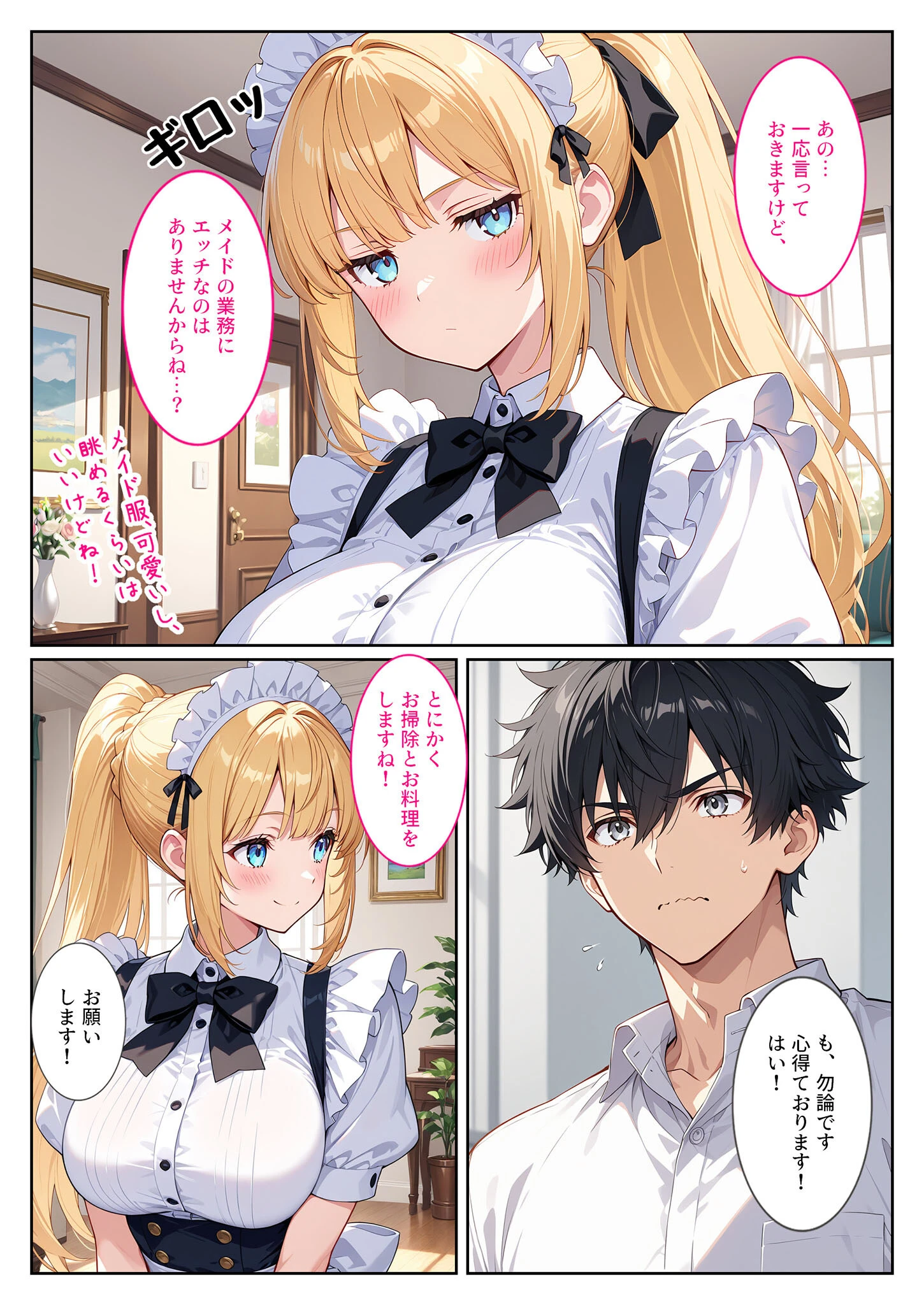 家事代行の爆乳メイドが濃厚なご奉仕エッチをしてくれた話 モザイク版ページ8