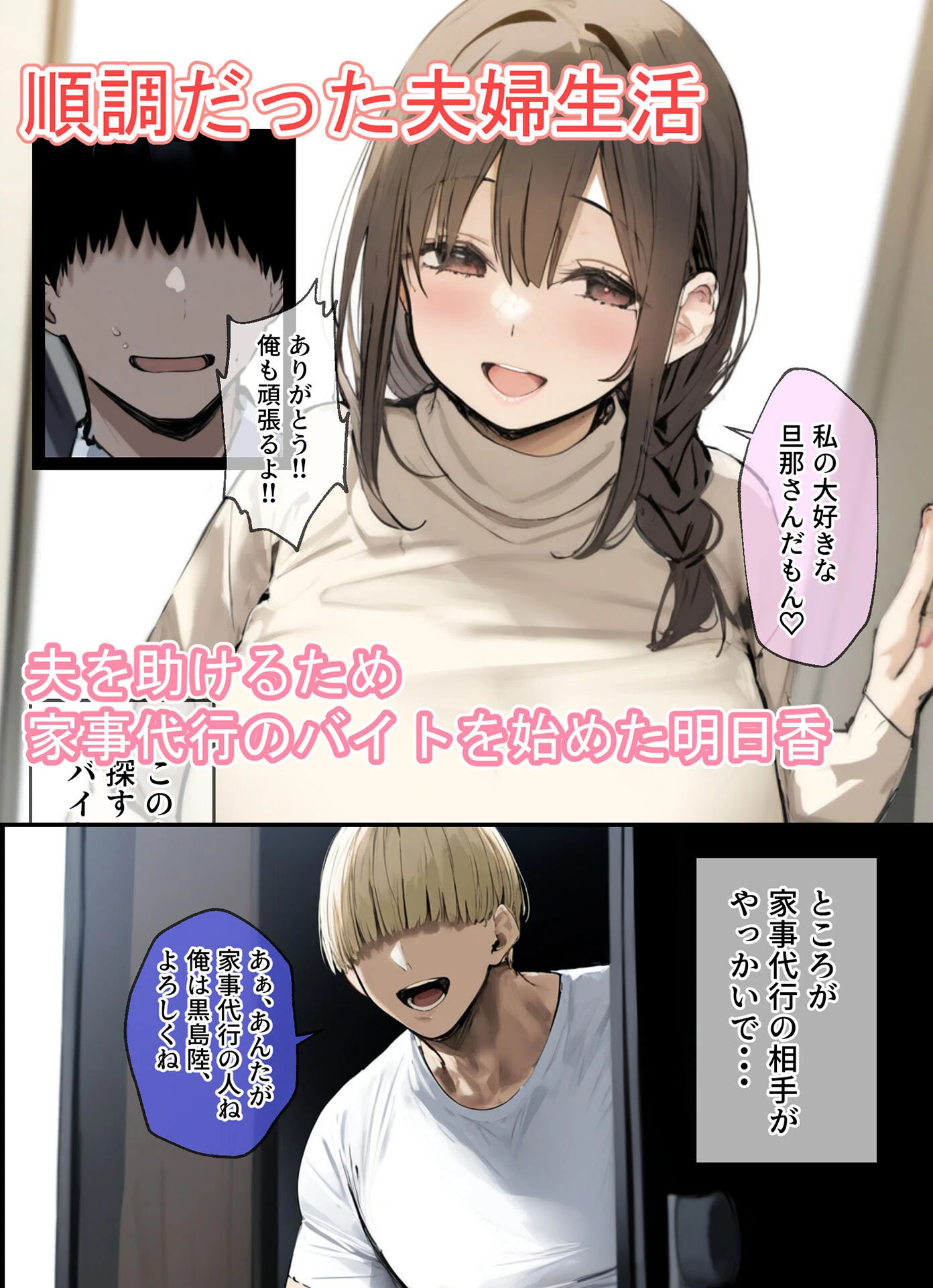 金髪チャラ男に寝取られた僕の巨乳清楚妻 モザイク版ページ3
