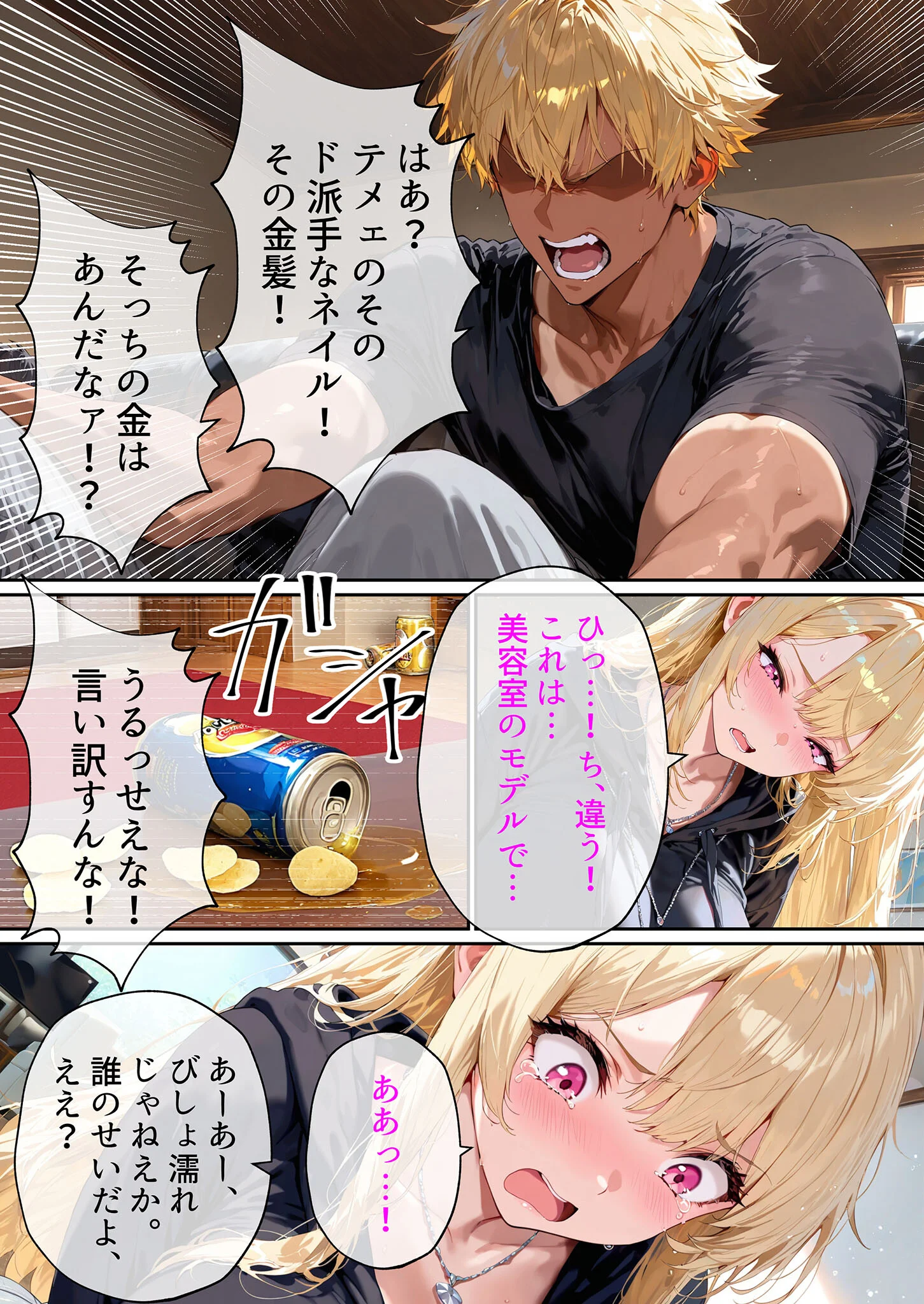 クズ夫への托卵復讐〜お前の嫁（ギャル）、俺が孕ませといたよ〜（1） モザイク版ページ6