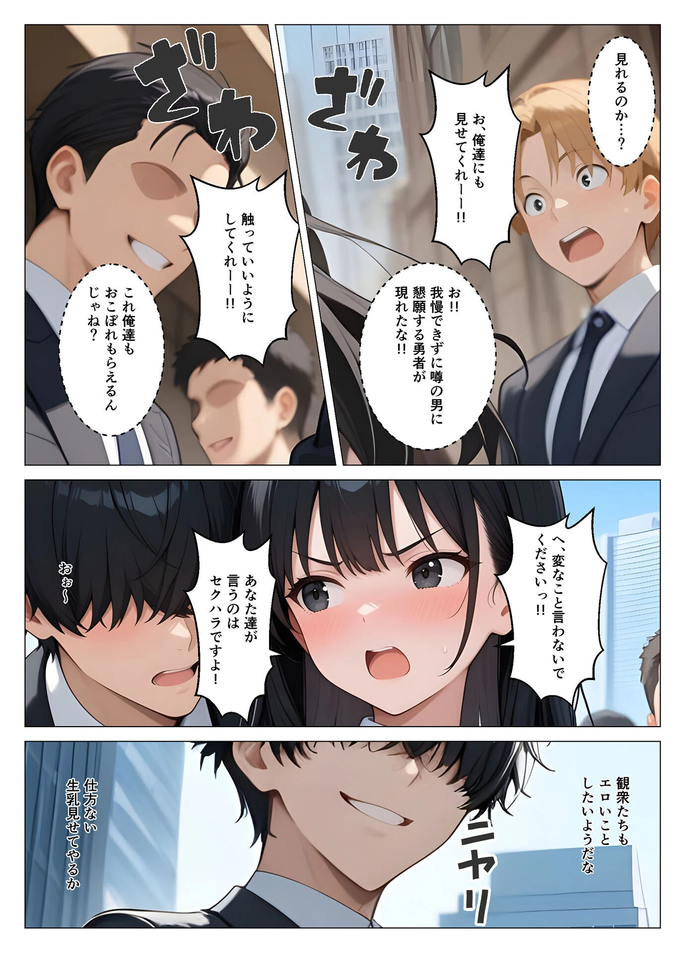 何でもありのチート特権 女の子を好き放題犯●まくる モザイク版ページ8