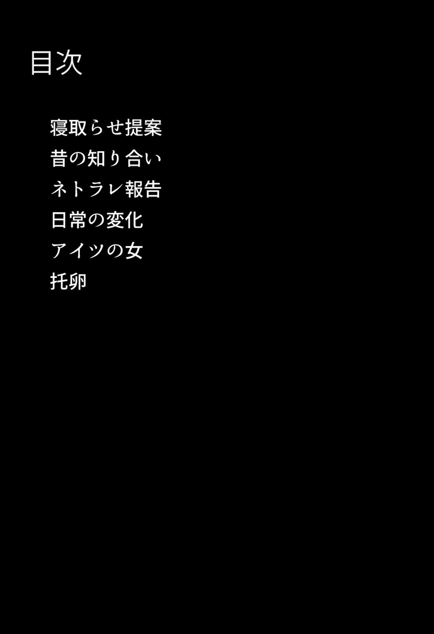 僕の愛妻ギャルママのボテ腹孕ませ寝取られ報告 モザイク版ページ4