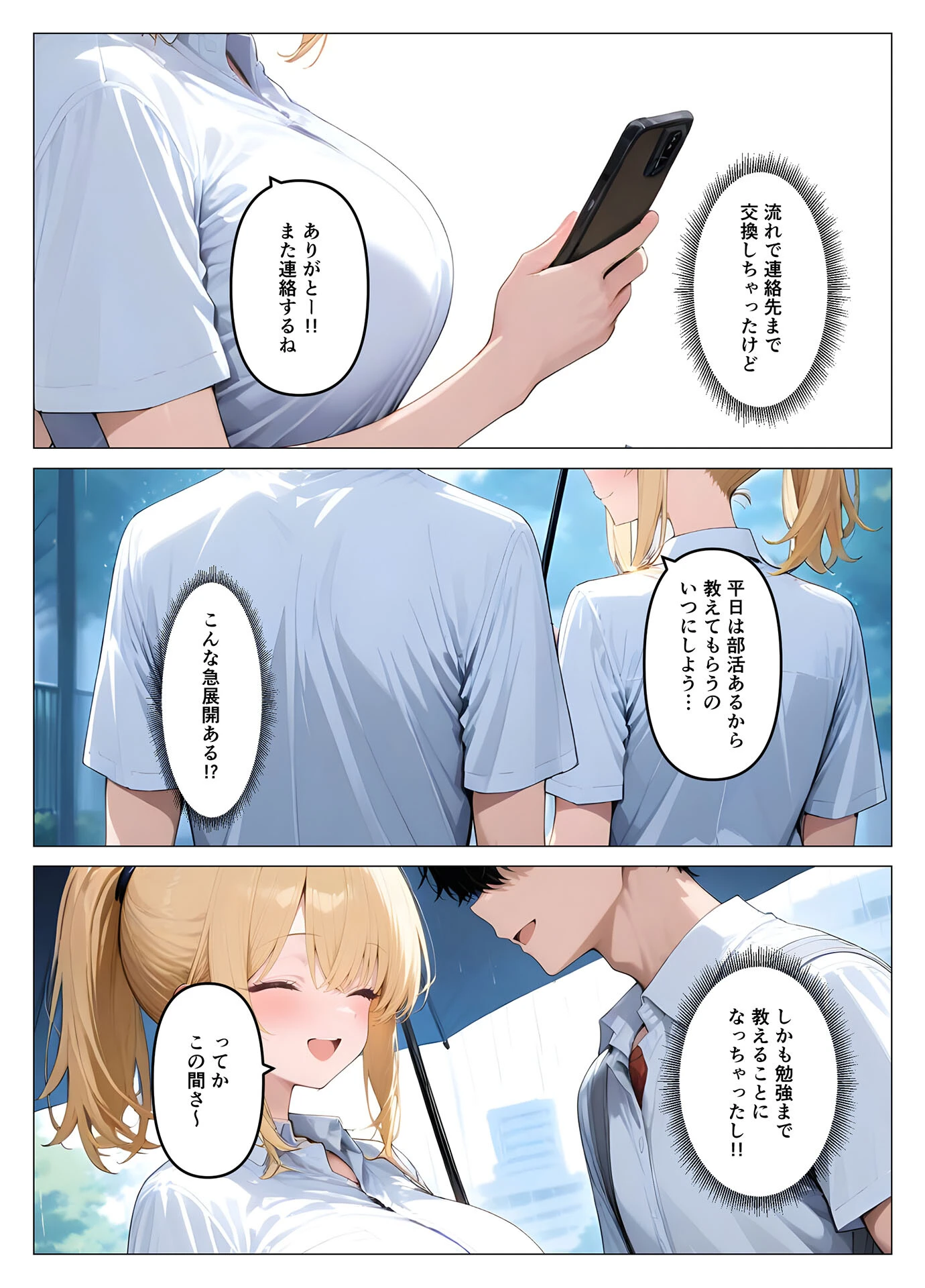 一軍ギャルが童貞の性●隷にされちゃった モザイク版ページ11