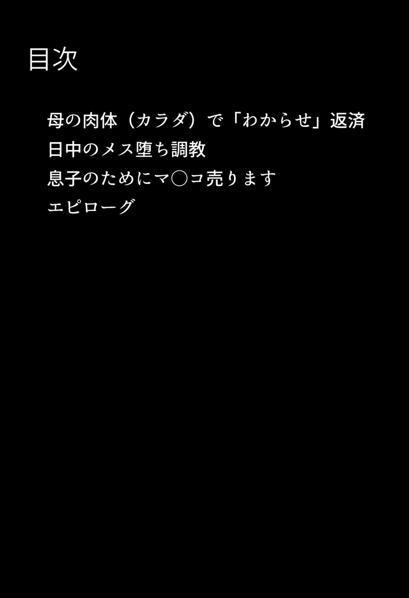 お前の母ちゃん「息子よりチ●ポがいい」って、下品な妊娠アクメで孕んだわ モザイク版ページ5