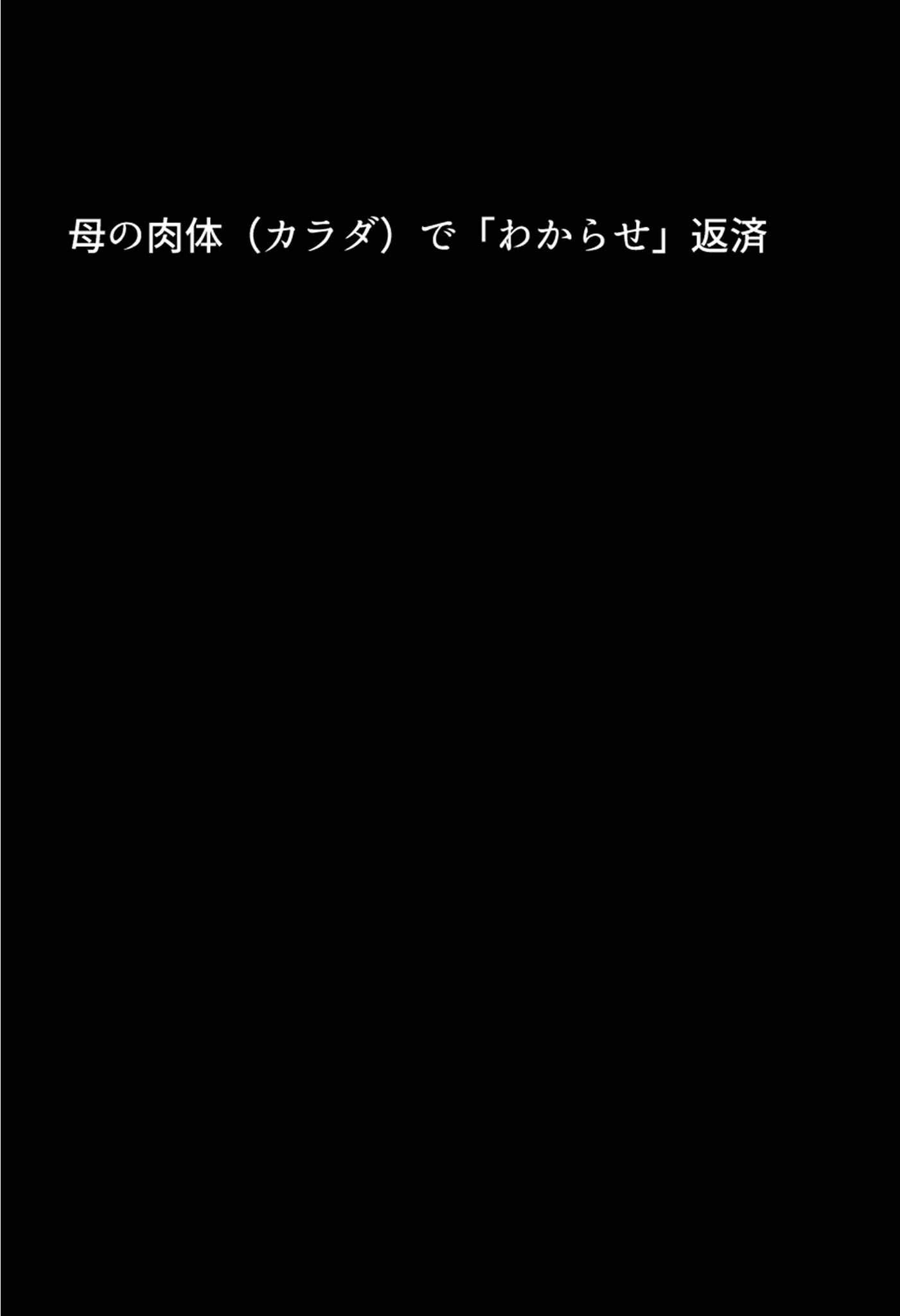 お前の母ちゃん「息子よりチ●ポがいい」って、下品な妊娠アクメで孕んだわ モザイク版ページ7