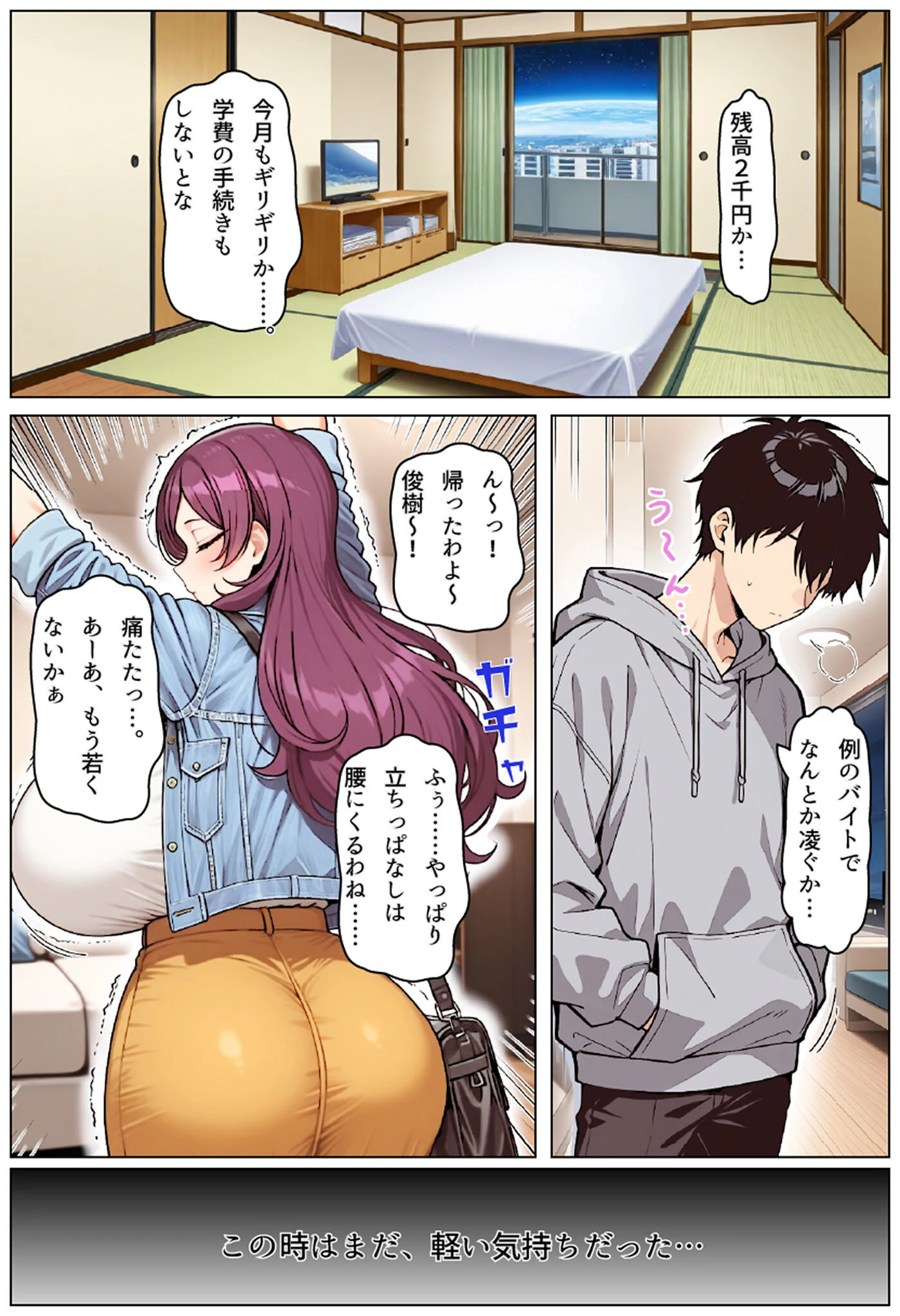 お前の母ちゃん「息子よりチ●ポがいい」って、下品な妊娠アクメで孕んだわ モザイク版ページ8