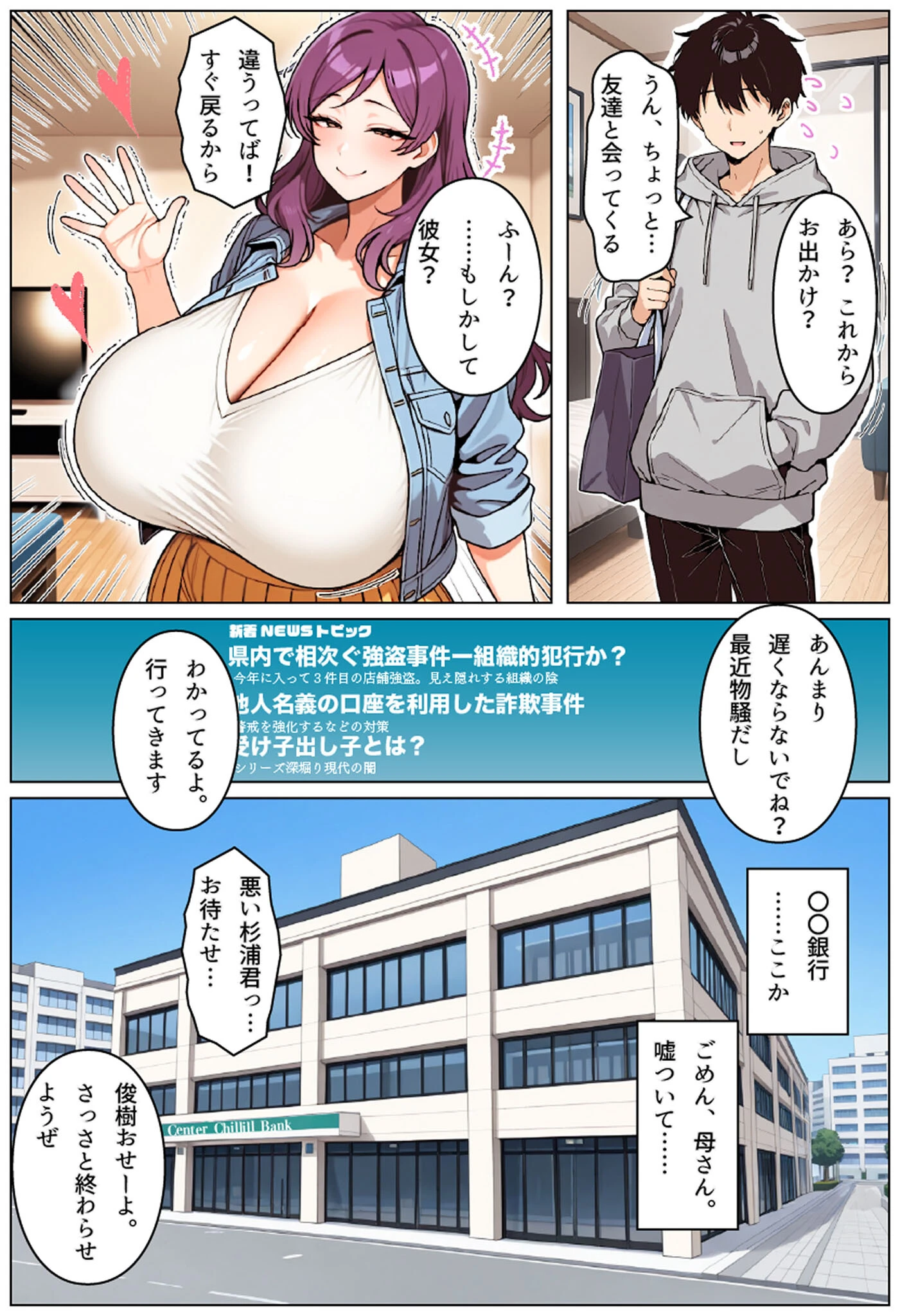 お前の母ちゃん「息子よりチ●ポがいい」って、下品な妊娠アクメで孕んだわ モザイク版ページ11