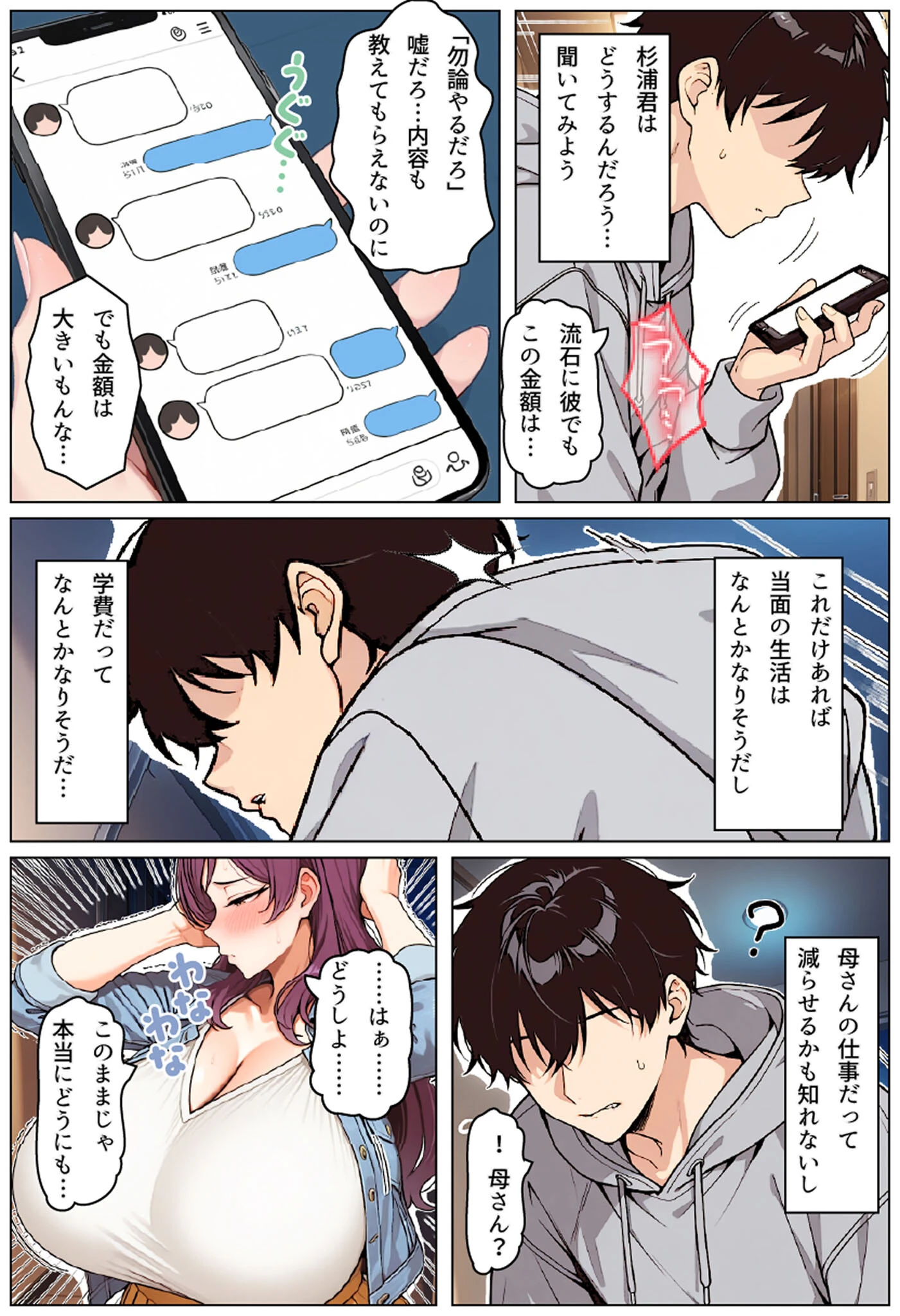 お前の母ちゃん「息子よりチ●ポがいい」って、下品な妊娠アクメで孕んだわ モザイク版ページ13
