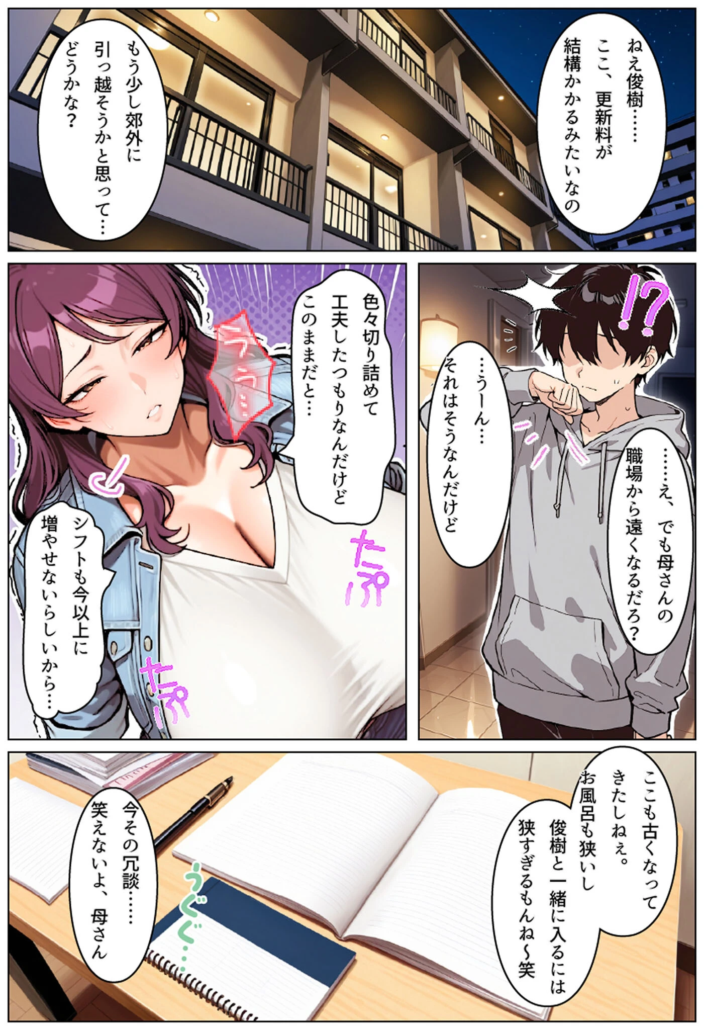 お前の母ちゃん「息子よりチ●ポがいい」って、下品な妊娠アクメで孕んだわ モザイク版ページ14