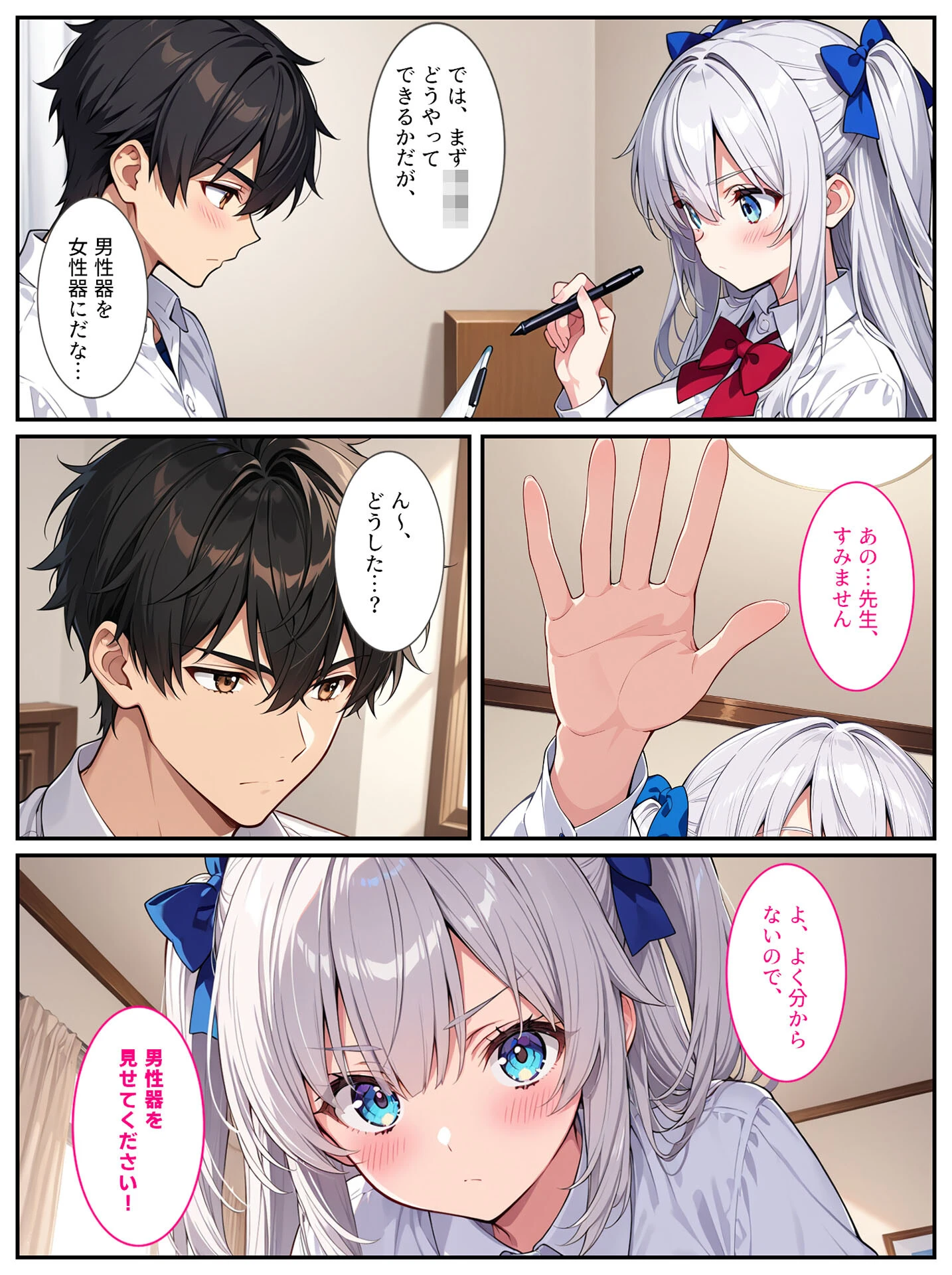 清純無垢な爆乳●●●●を性教育の実習で孕ませちゃいました！ モザイク版ページ13