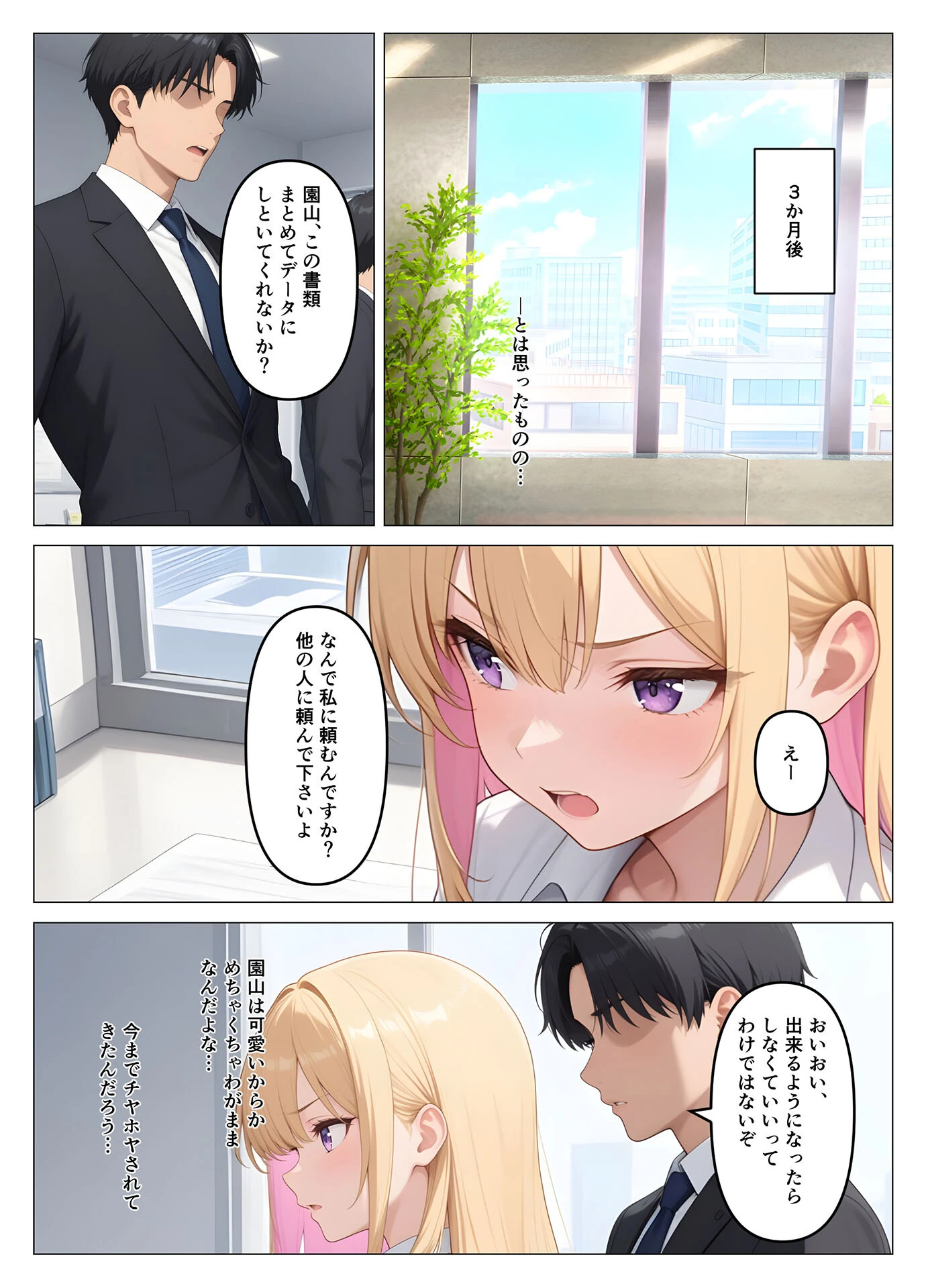 営業成績王になった俺が生意気な新卒ギャルを分からせた話 モザイク版ページ8