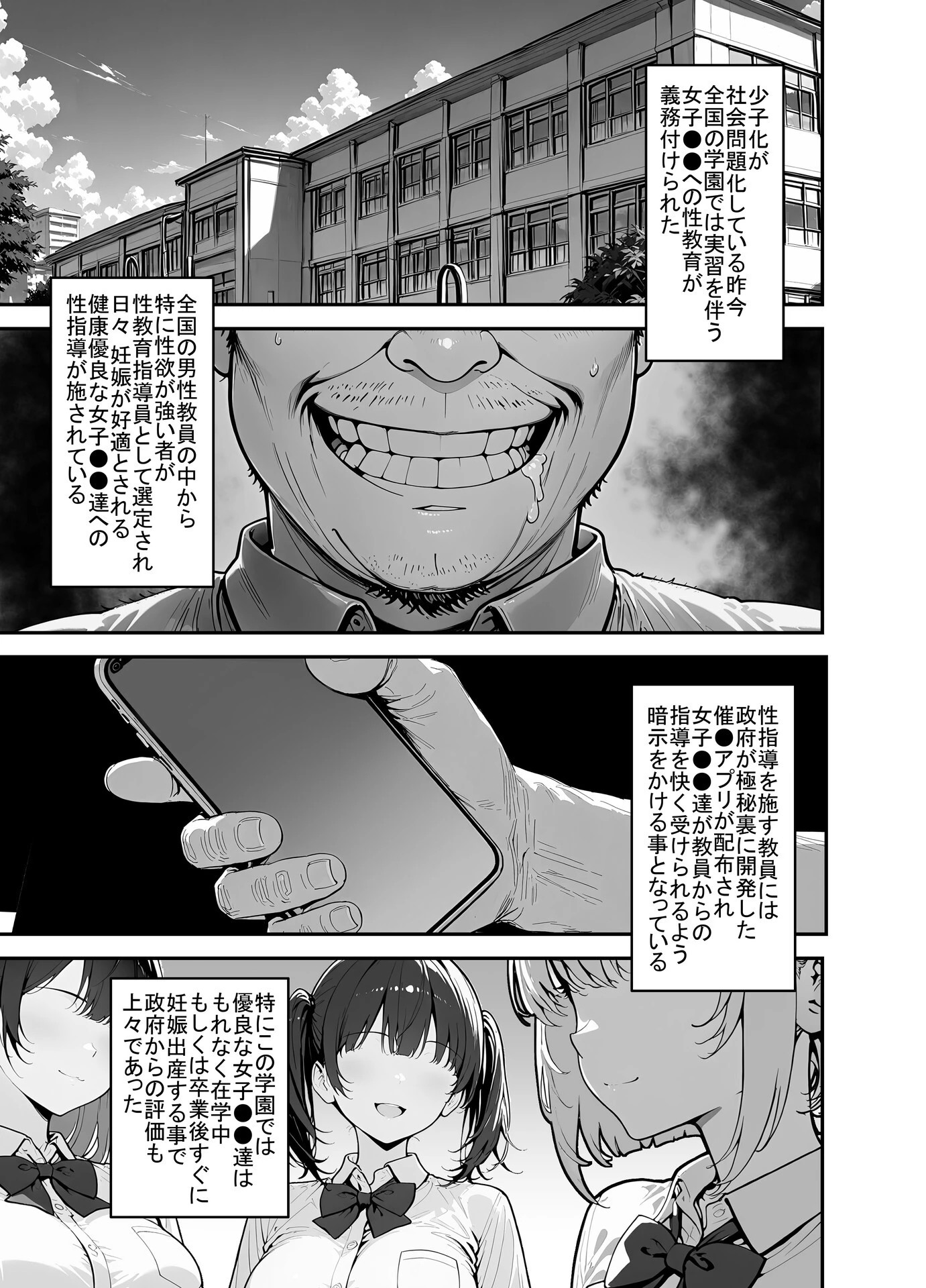 ●●性指導 〜現役●●に種付け妊娠教育〜 モザイク版ページ3