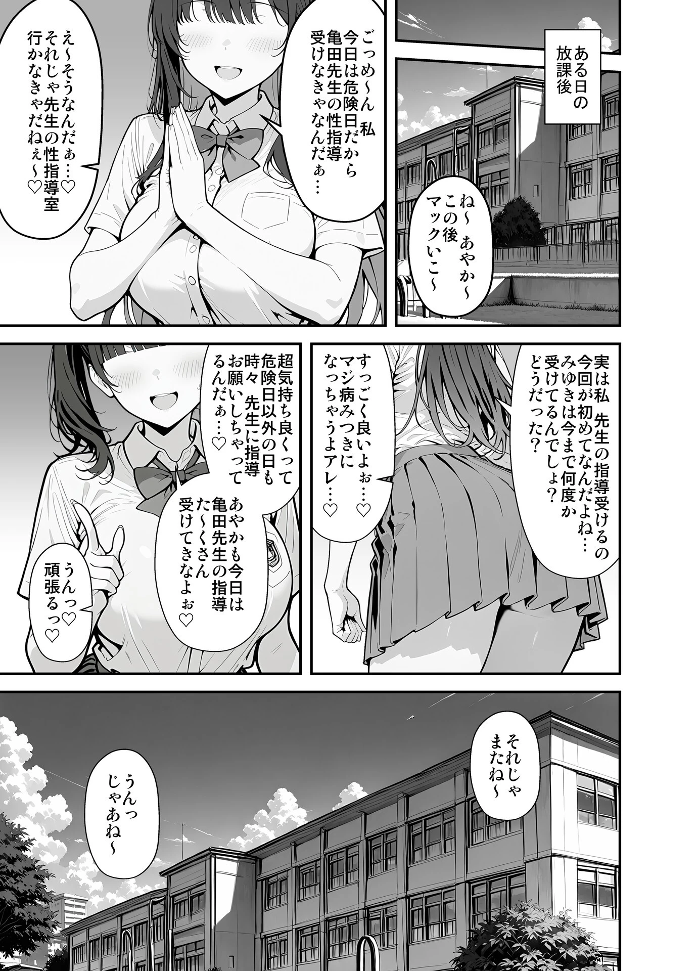 ●●性指導 〜現役●●に種付け妊娠教育〜 モザイク版ページ5