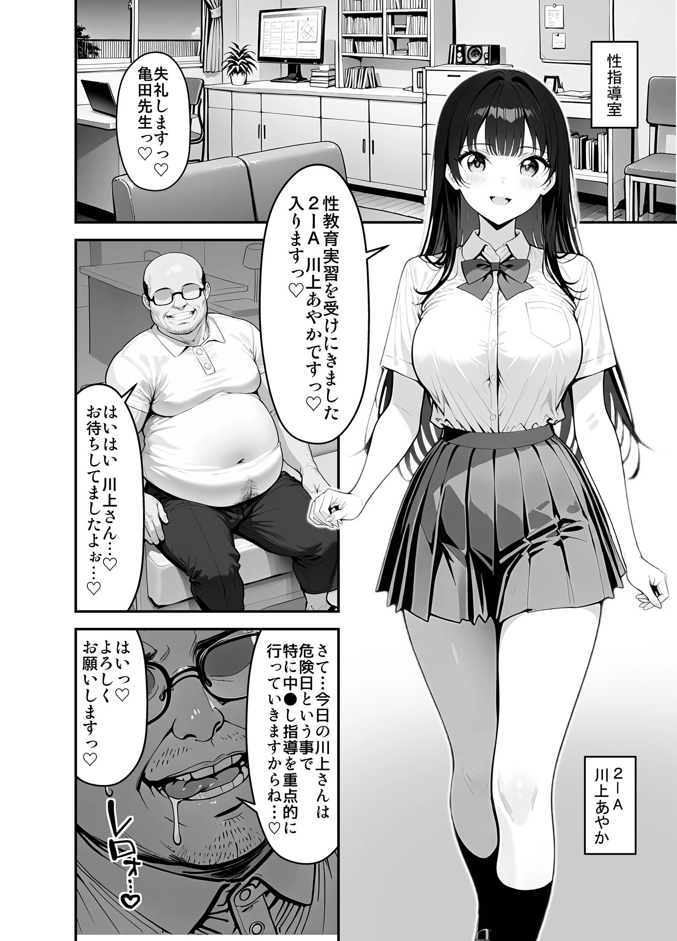 ●●性指導 〜現役●●に種付け妊娠教育〜 モザイク版ページ6