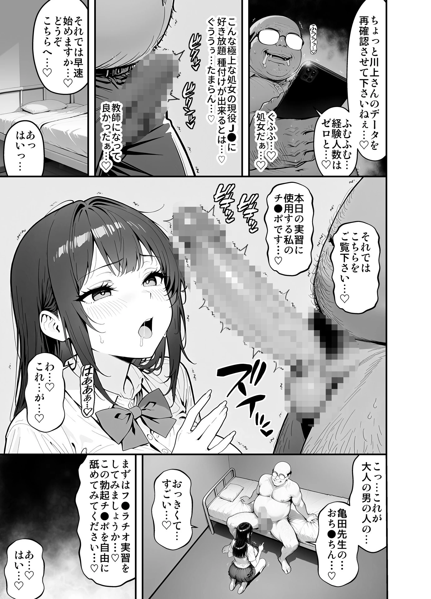 ●●性指導 〜現役●●に種付け妊娠教育〜 モザイク版ページ7