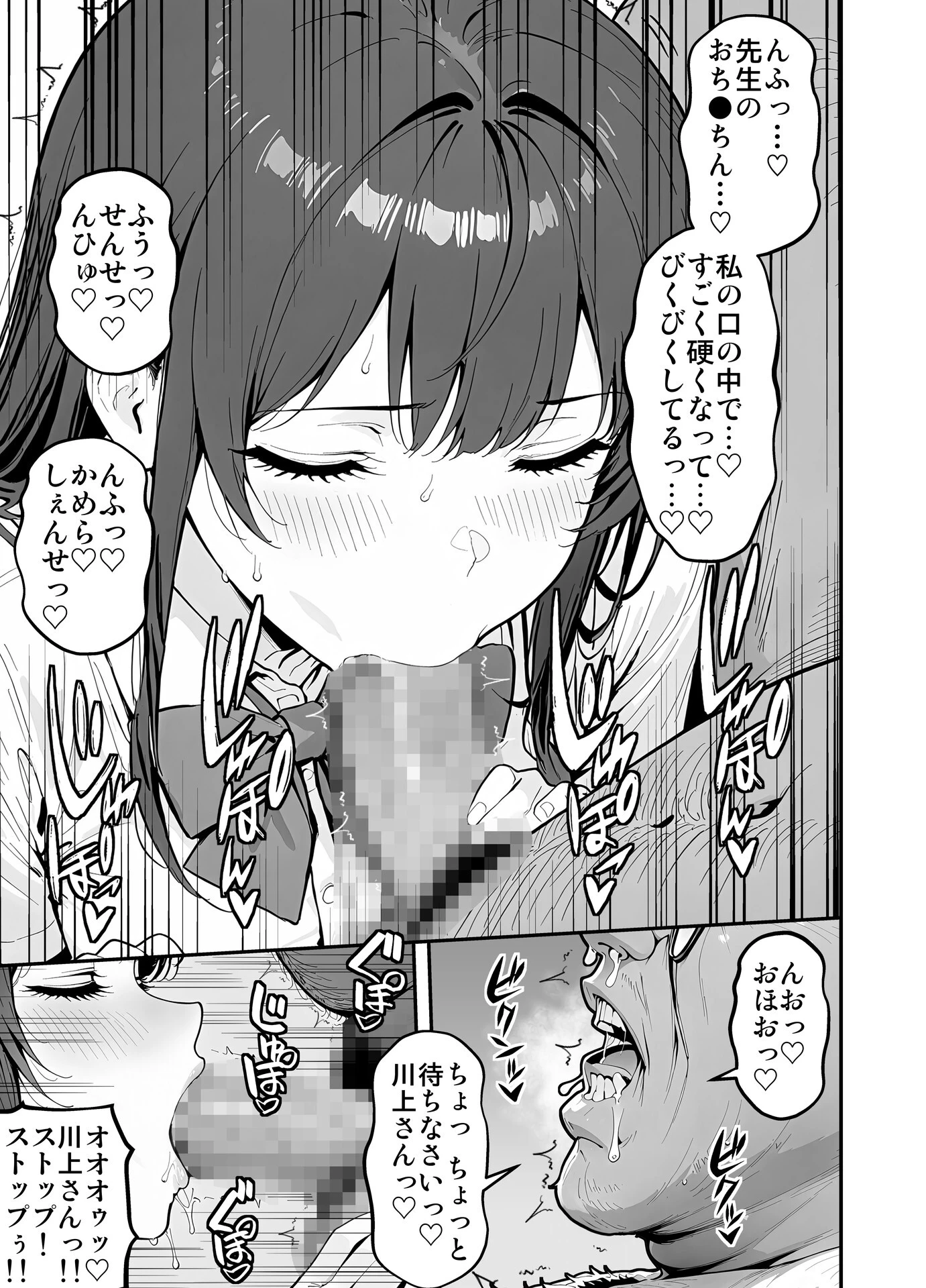●●性指導 〜現役●●に種付け妊娠教育〜 モザイク版ページ11