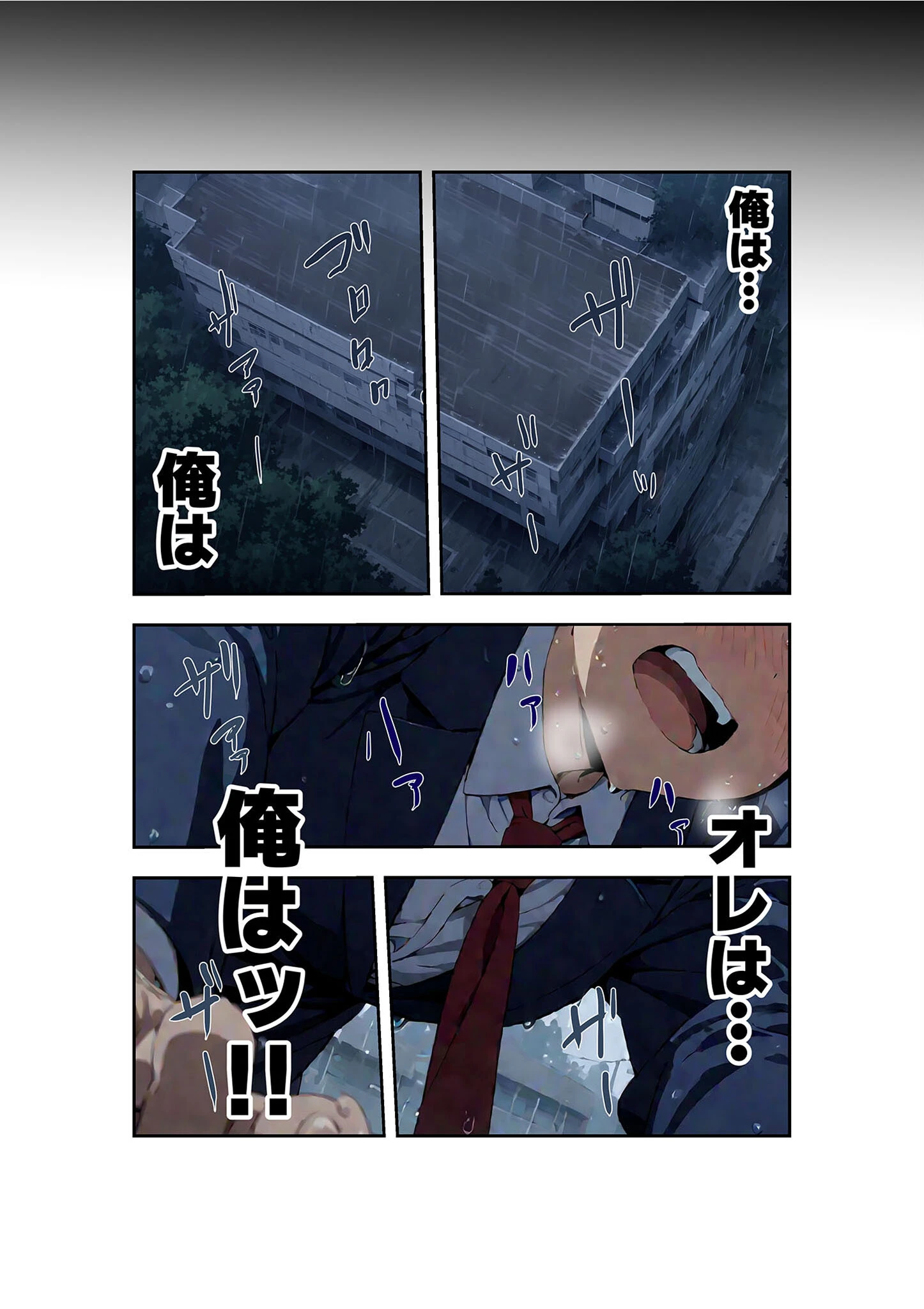 びしょ濡●●● セット版 〜この子たち…気が狂うまで雨の中●されます〜 モザイク版ページ12