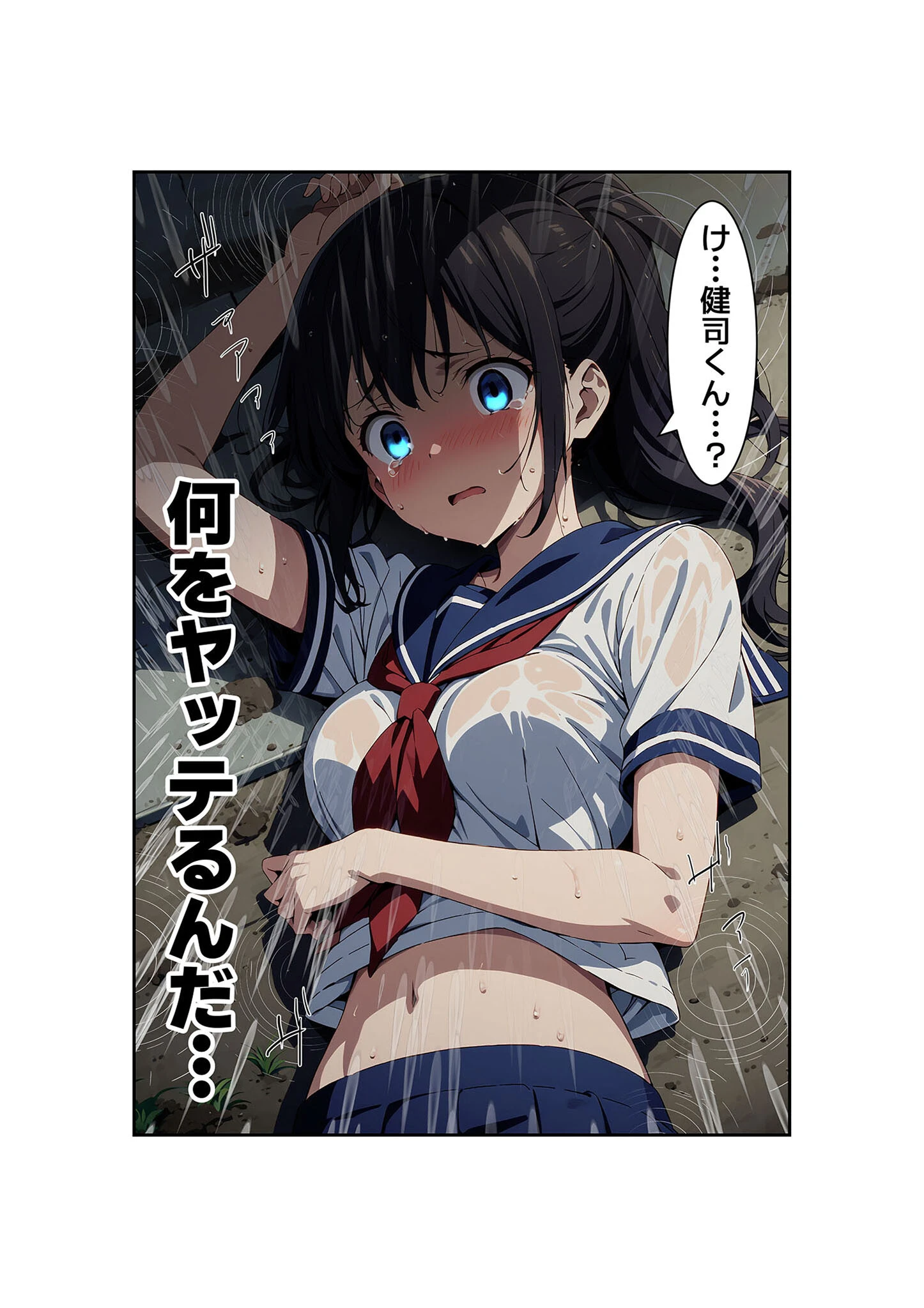 びしょ濡●●● セット版 〜この子たち…気が狂うまで雨の中●されます〜 モザイク版ページ13