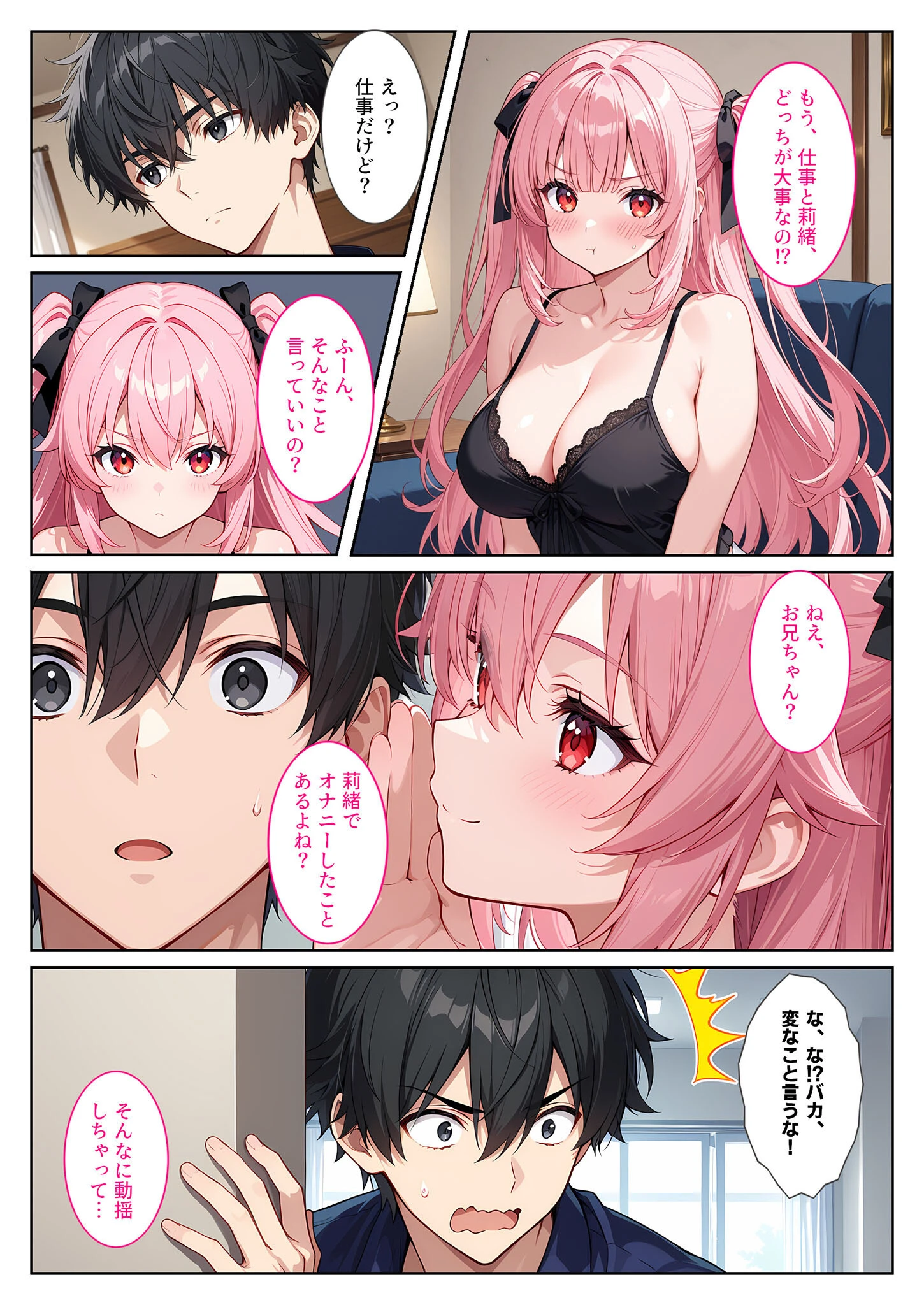 爆乳サキュバスの義妹に精液を搾り取られてます! モザイク版ページ7