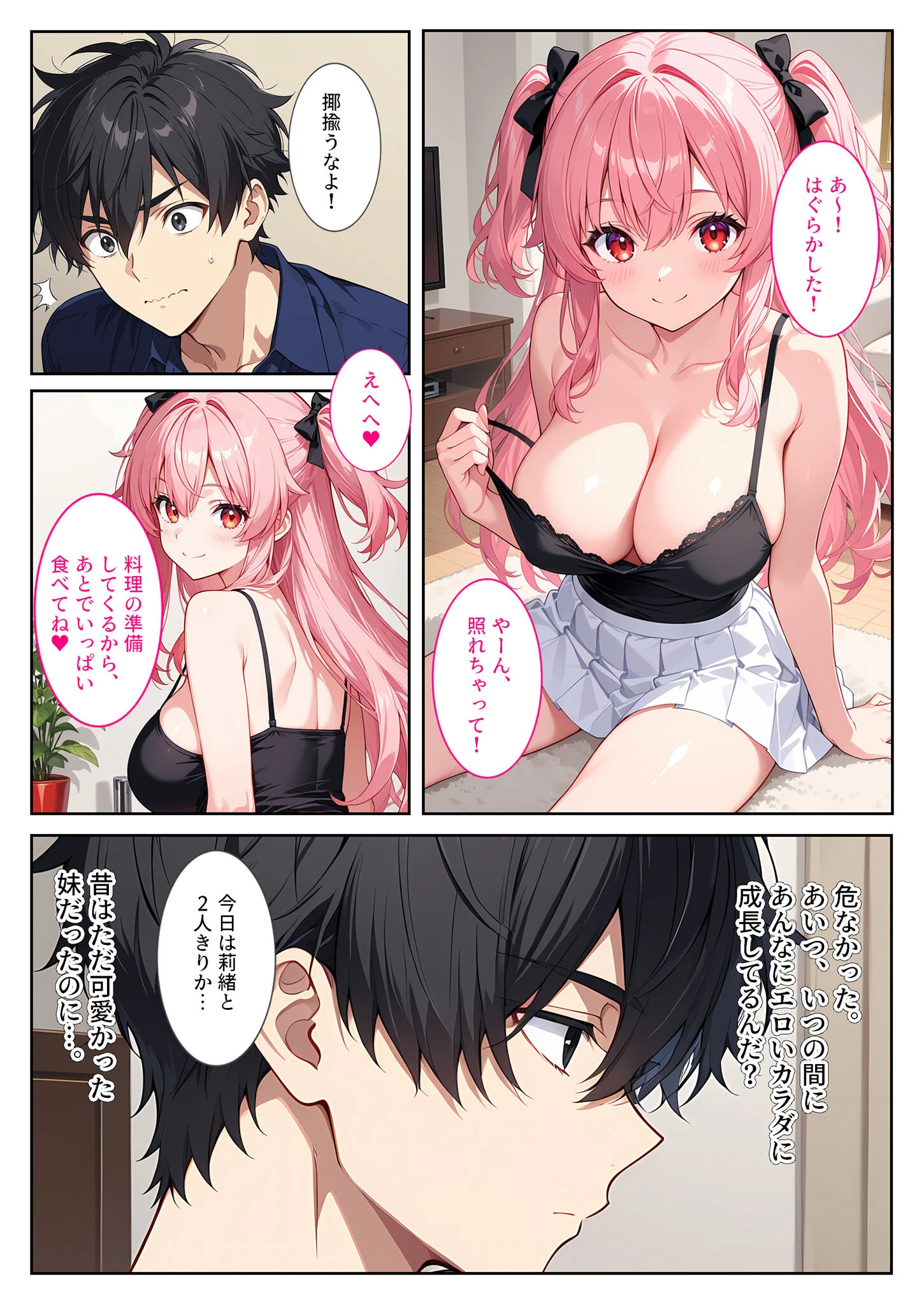 爆乳サキュバスの義妹に精液を搾り取られてます! モザイク版ページ9