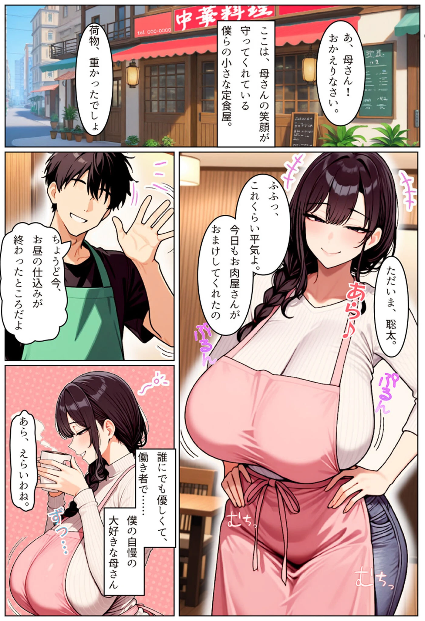 僕の清楚な母さんの寝取られ性処理代行 モザイク版ページ7
