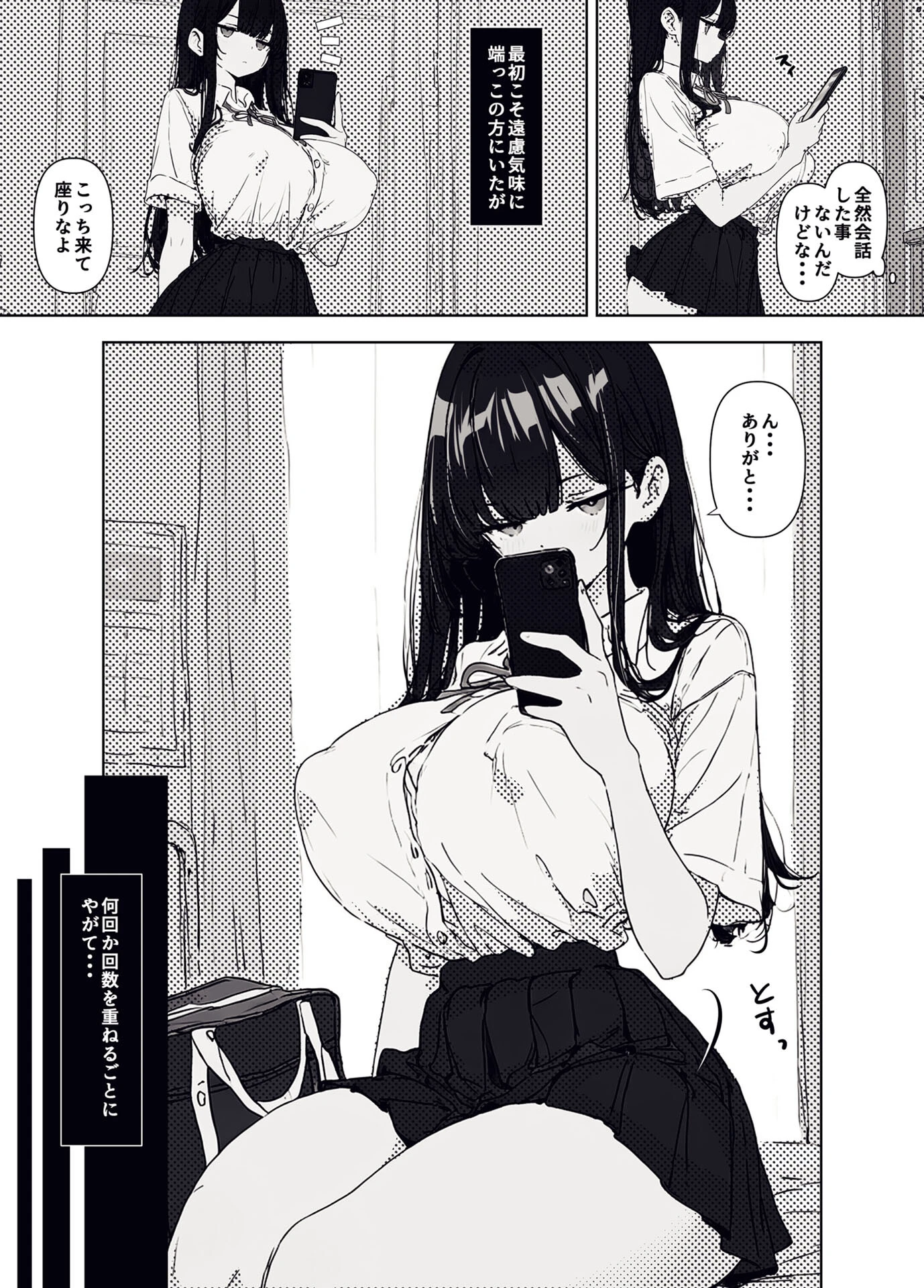 クラスの女子にアソコ貸してもらう話 モザイク版ページ4