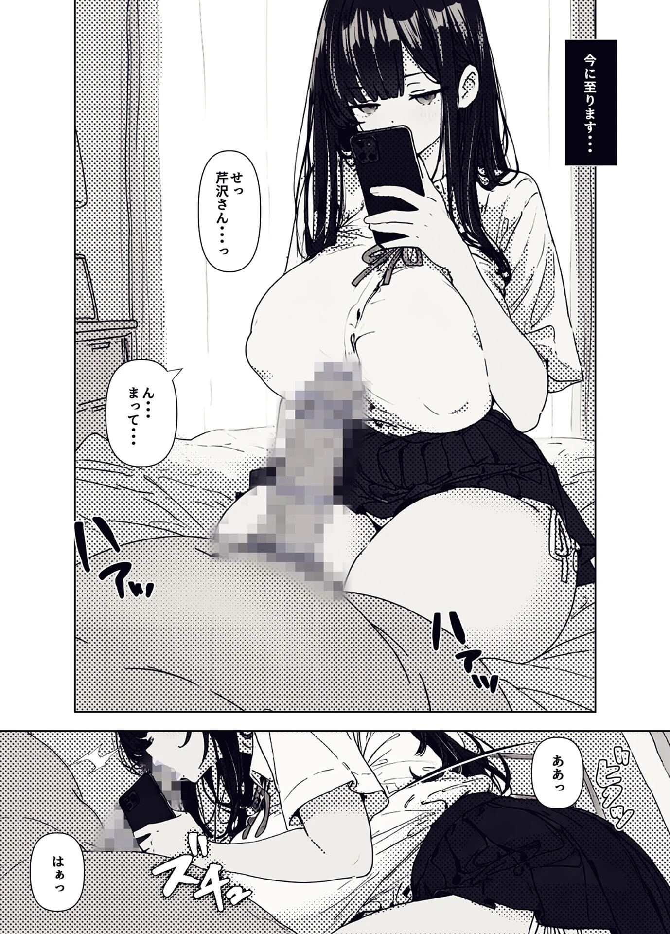 クラスの女子にアソコ貸してもらう話 モザイク版ページ8