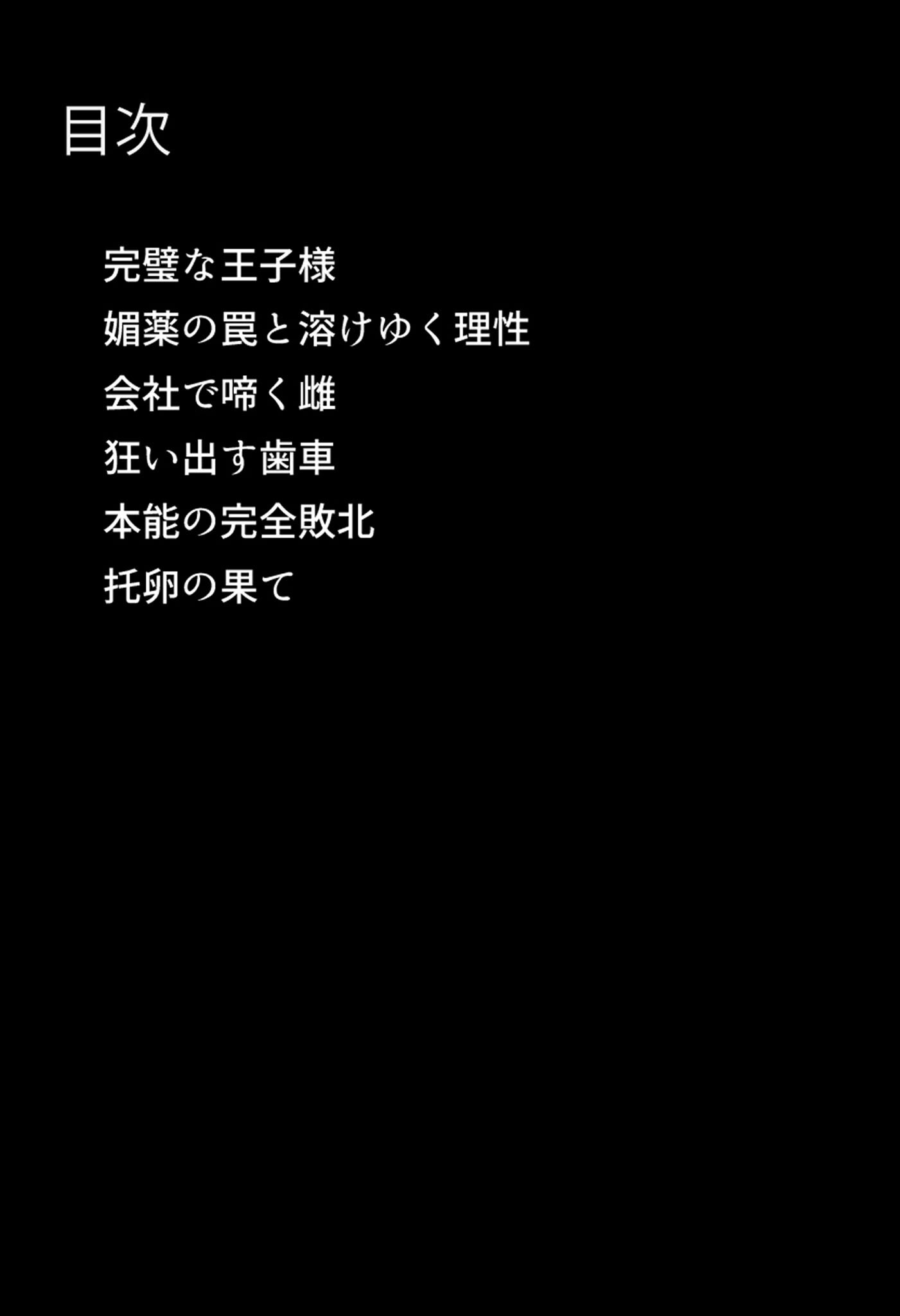 クールな王子様系人妻女上司に●●で危険日中●し。孕ませて母親にする モザイク版ページ4