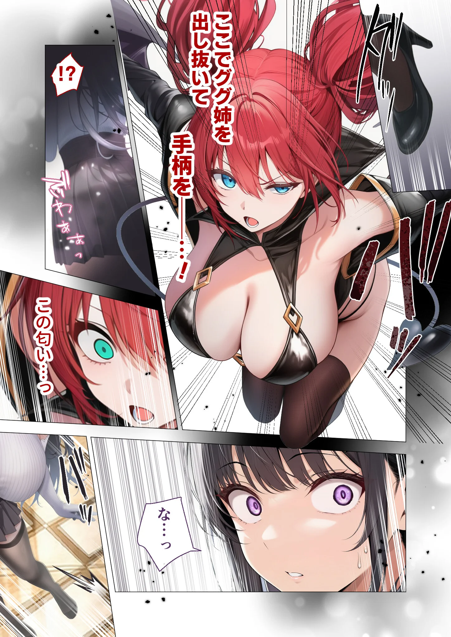 サキュバス・クイーン 第6話 〜キャットファイト〜ページ11