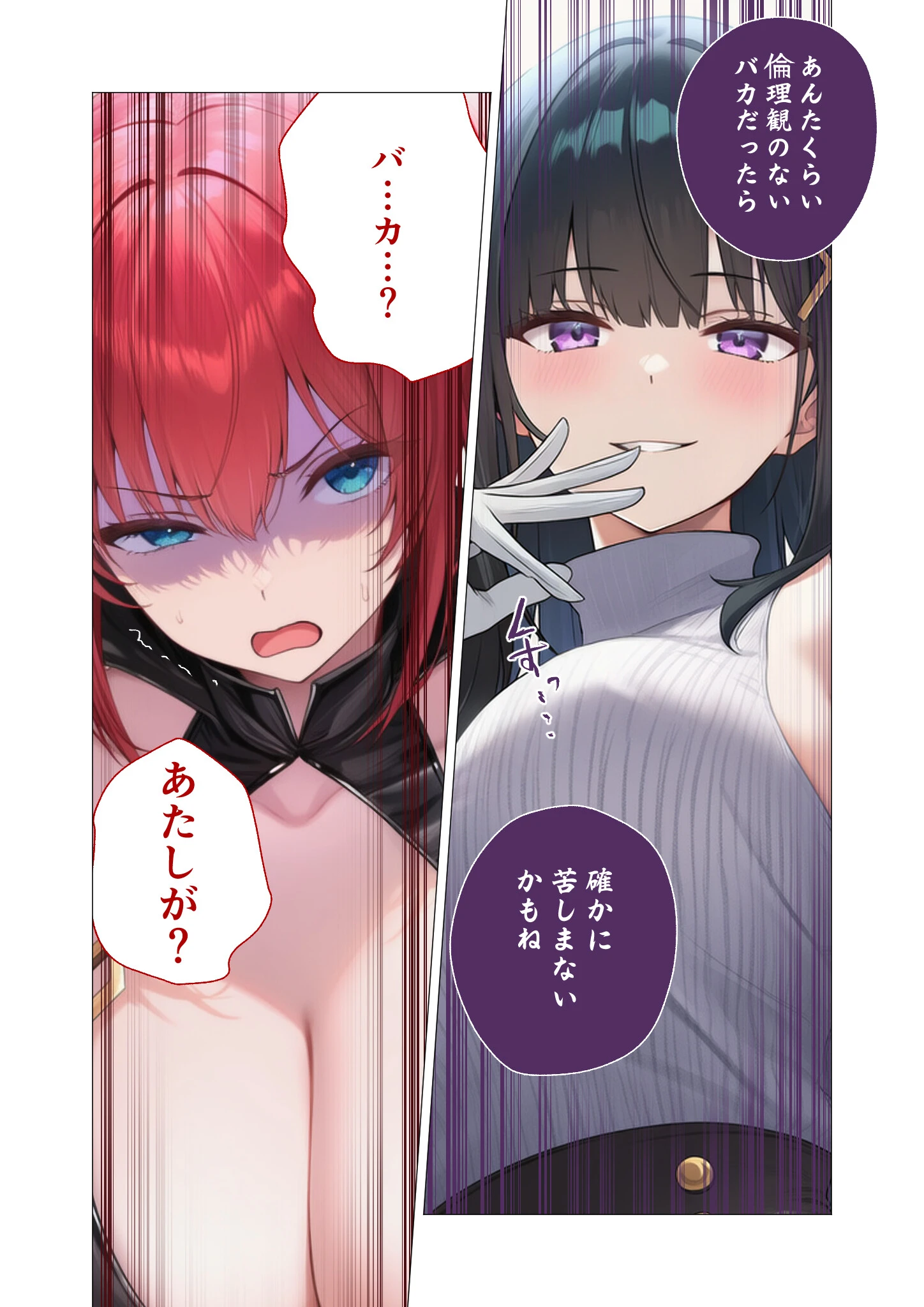 サキュバス・クイーン 第6話 〜キャットファイト〜ページ15