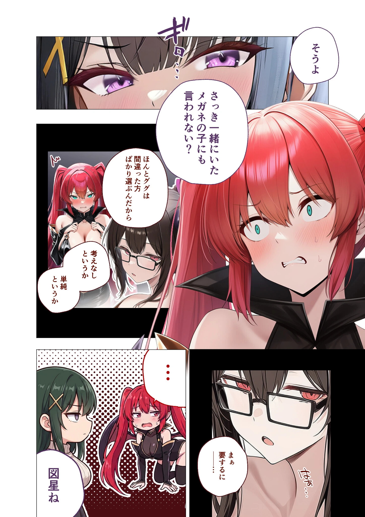 サキュバス・クイーン 第6話 〜キャットファイト〜ページ16