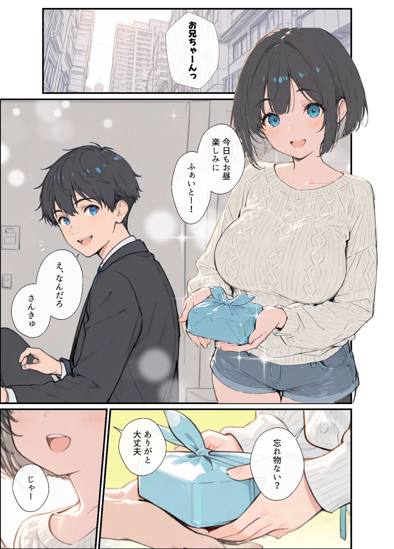 物価高で同棲した巨乳黒髪ボブ義妹と密着甘々中●しSEXした話 モザイク版ページ5