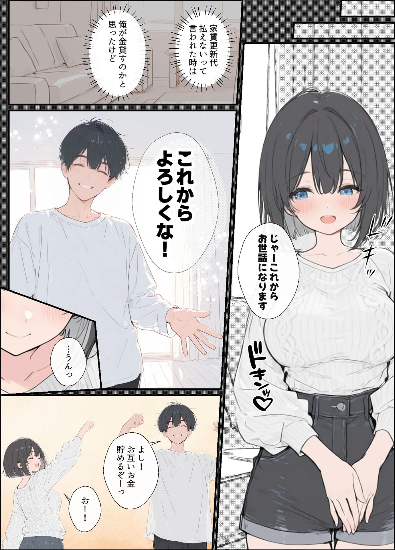 物価高で同棲した巨乳黒髪ボブ義妹と密着甘々中●しSEXした話 モザイク版ページ9