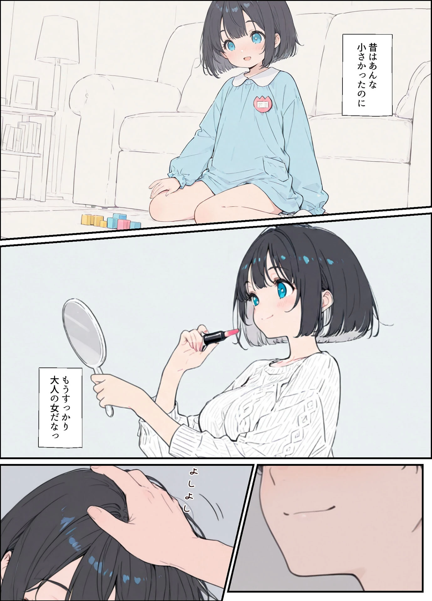 物価高で同棲した巨乳黒髪ボブ義妹と密着甘々中●しSEXした話 モザイク版ページ14
