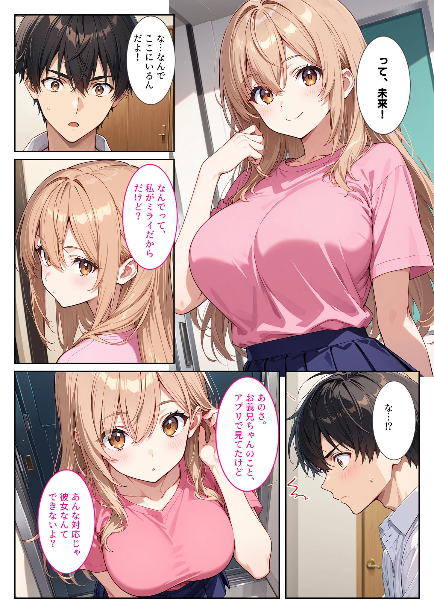 マッチングアプリで来た爆乳義妹に誘惑されて孕ませました! モザイク版ページ9