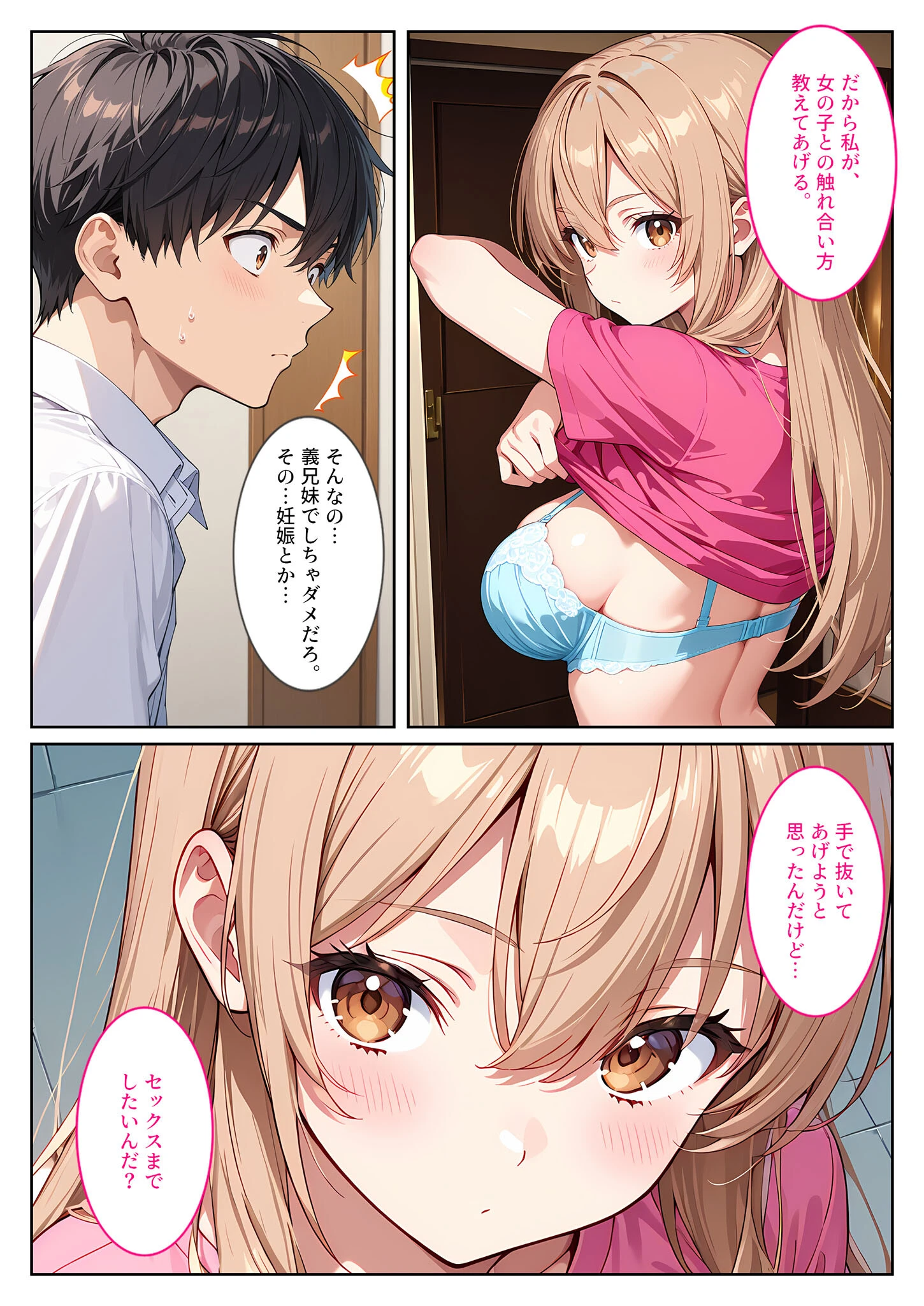 マッチングアプリで来た爆乳義妹に誘惑されて孕ませました! モザイク版ページ10