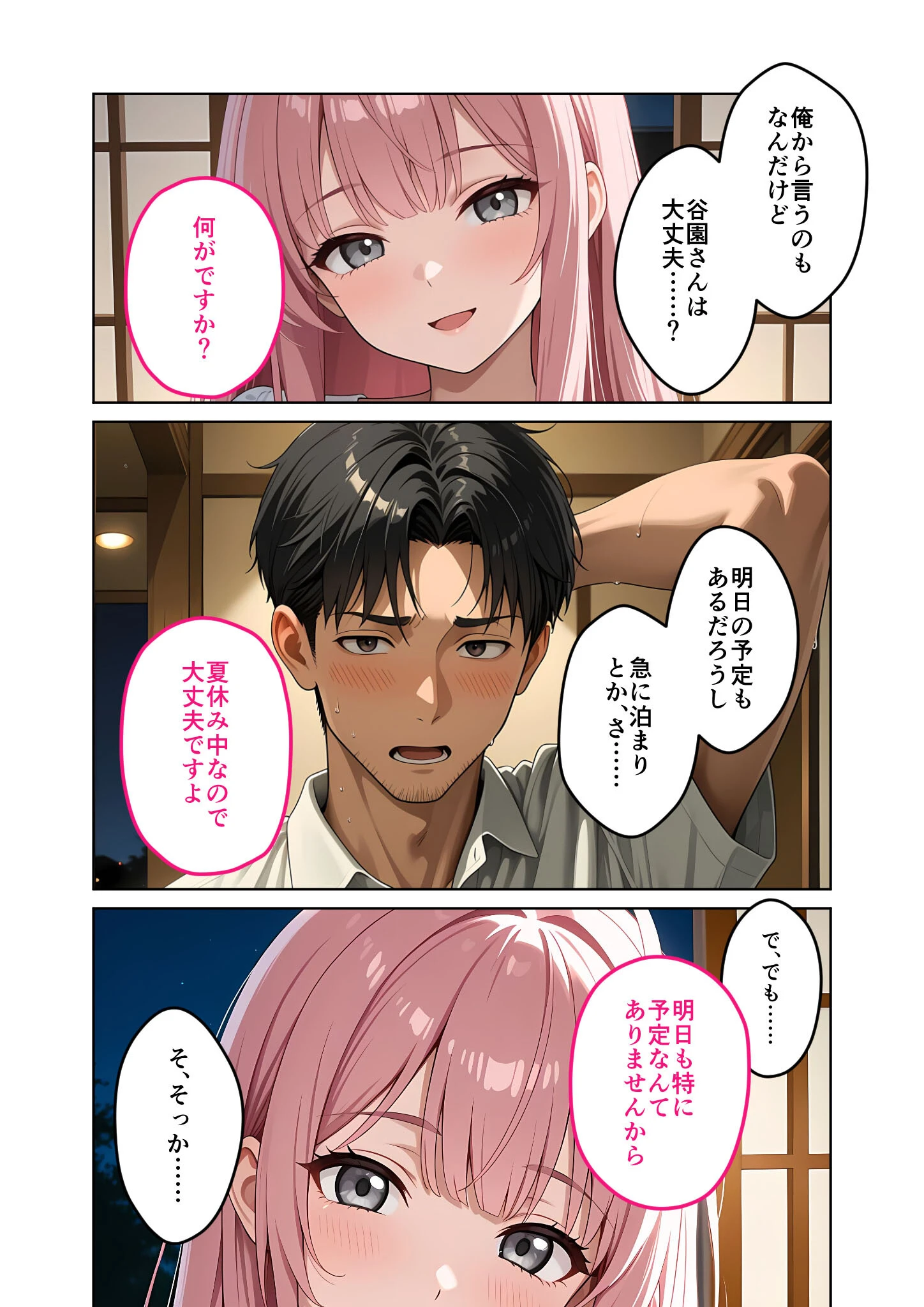 お客様はおっぱいです。 (9) 〜愛欲MAX!現役JDがお布団侵入背面パイ圧密着手淫でぐっすり幸せ寝落ち〜 モザイク版ページ9