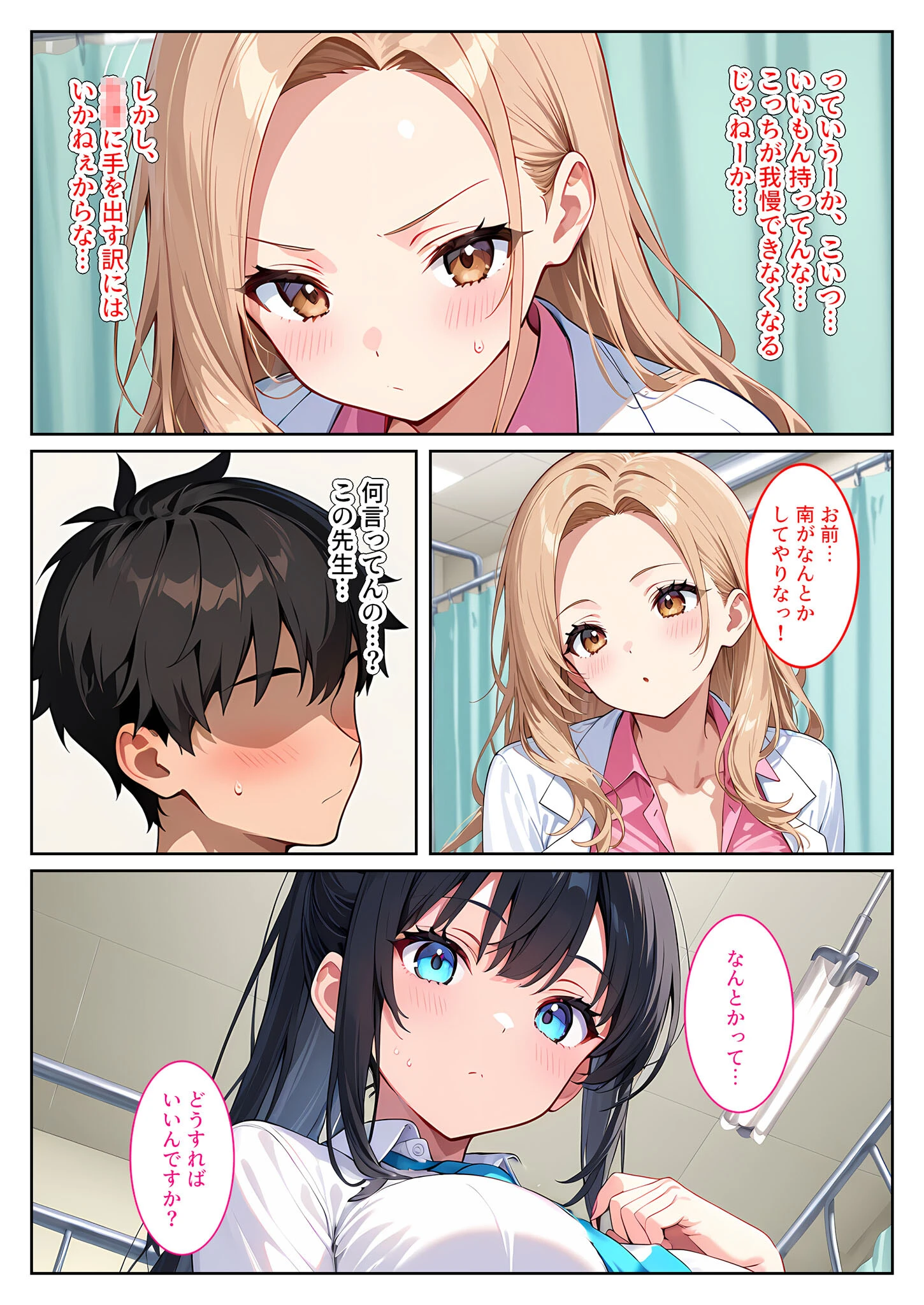 快楽に目覚めた無垢な爆乳風紀委員長とドMなギャル保健医に射●管理されています! モザイク版ページ12