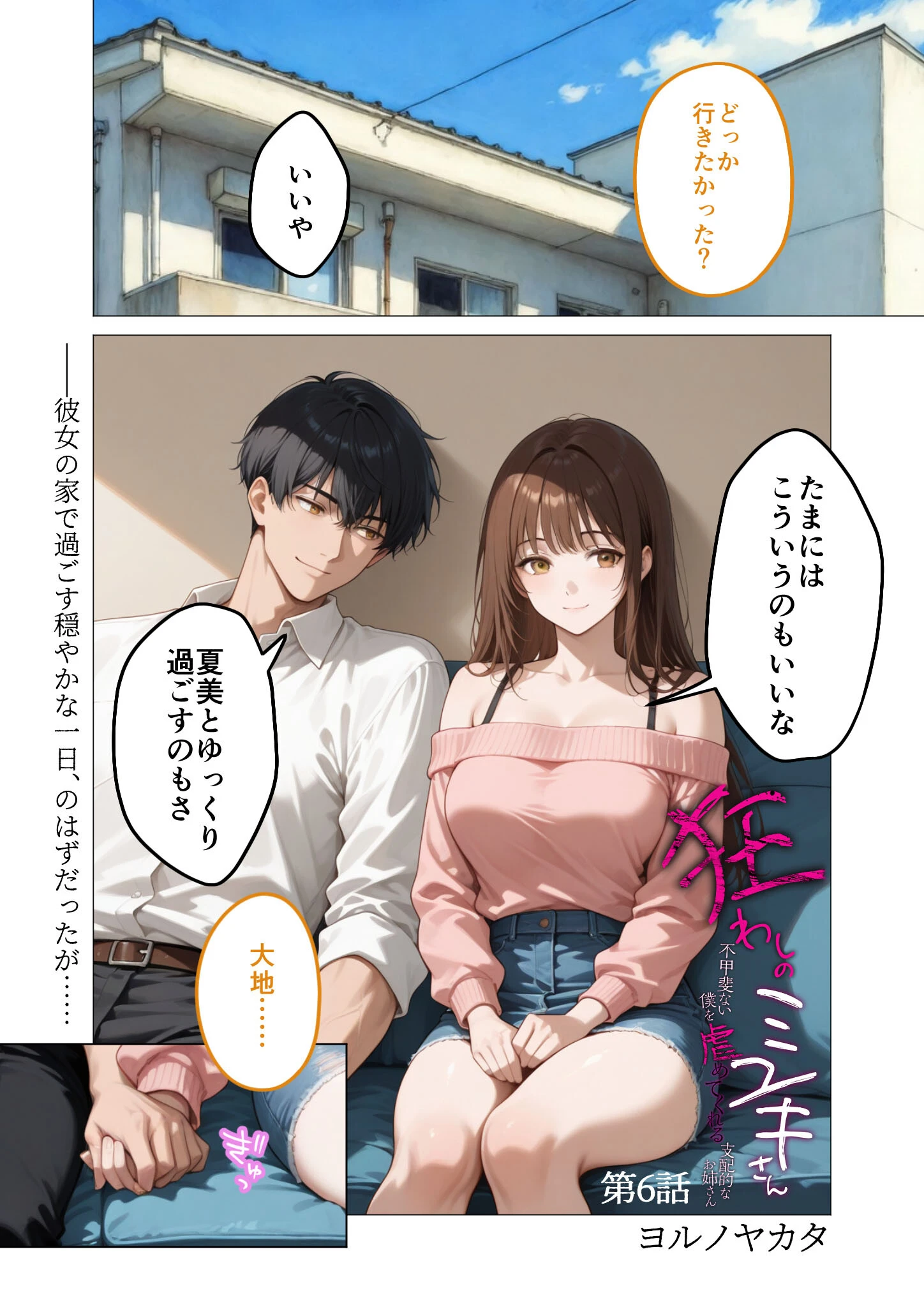 狂わしのミユキさん(6)〜不甲斐ない僕を虐めてくれる支配的なお姉さん〜ページ3