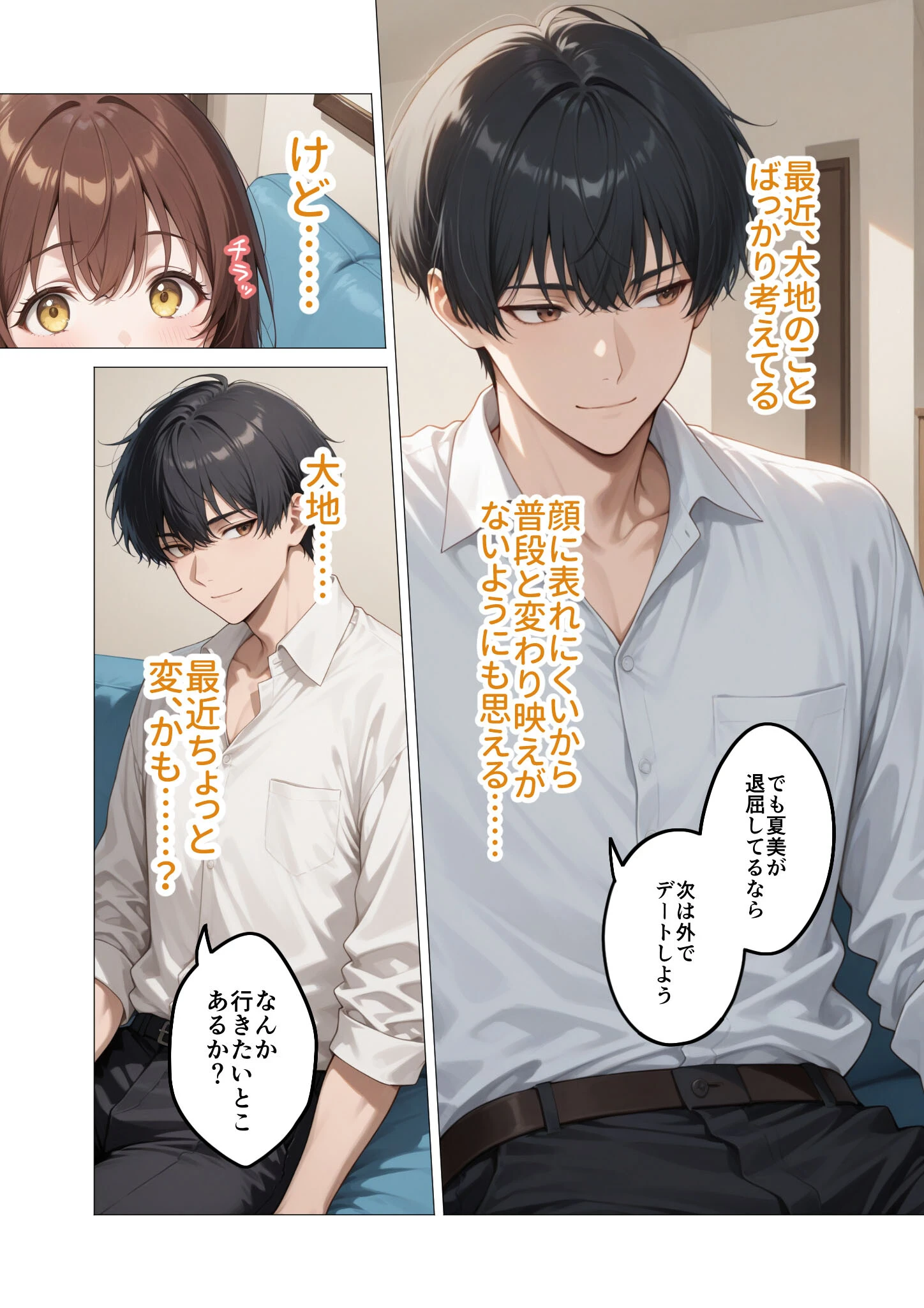 狂わしのミユキさん(6)〜不甲斐ない僕を虐めてくれる支配的なお姉さん〜ページ4