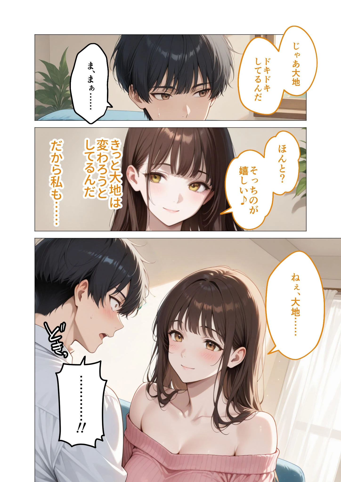 狂わしのミユキさん(6)〜不甲斐ない僕を虐めてくれる支配的なお姉さん〜ページ6