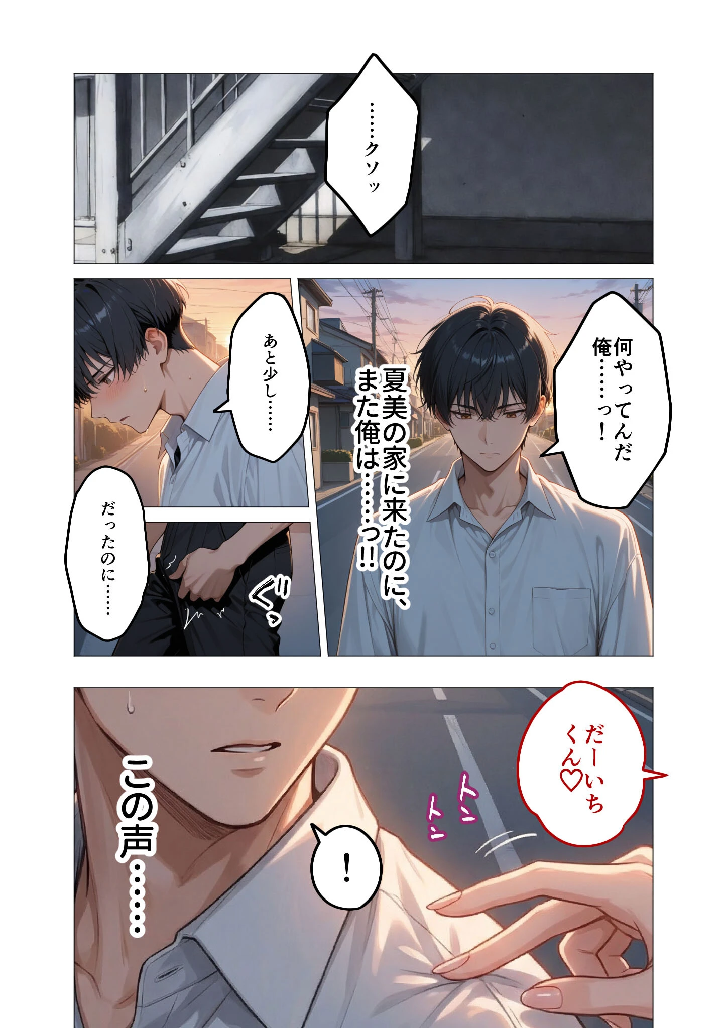 狂わしのミユキさん(6)〜不甲斐ない僕を虐めてくれる支配的なお姉さん〜ページ12