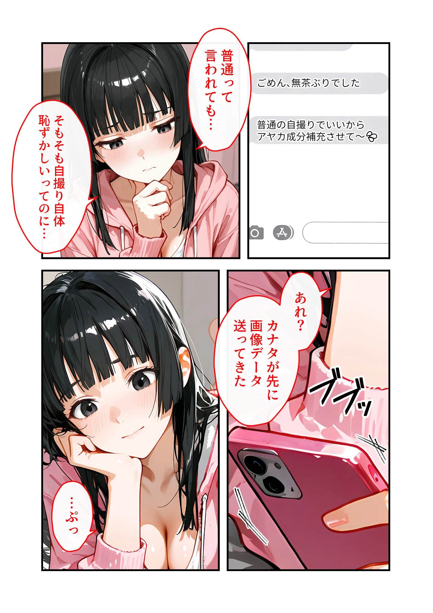 出張中は彼女のおっぱいが送られてきます。 〜会えない寂しさを癒してくれる、シャイな彼女のエロ自撮り〜ページ5