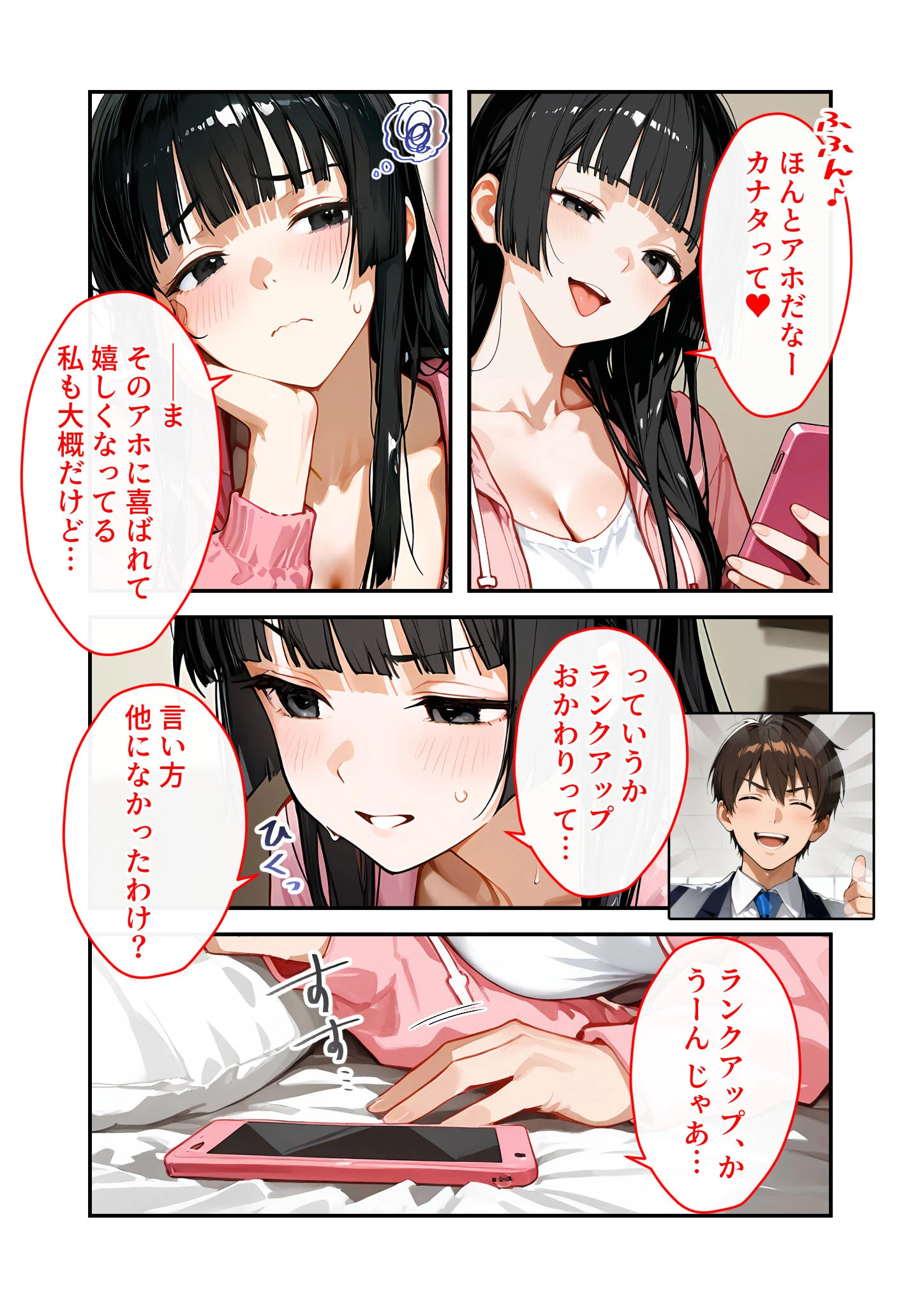 出張中は彼女のおっぱいが送られてきます。 〜会えない寂しさを癒してくれる、シャイな彼女のエロ自撮り〜ページ11