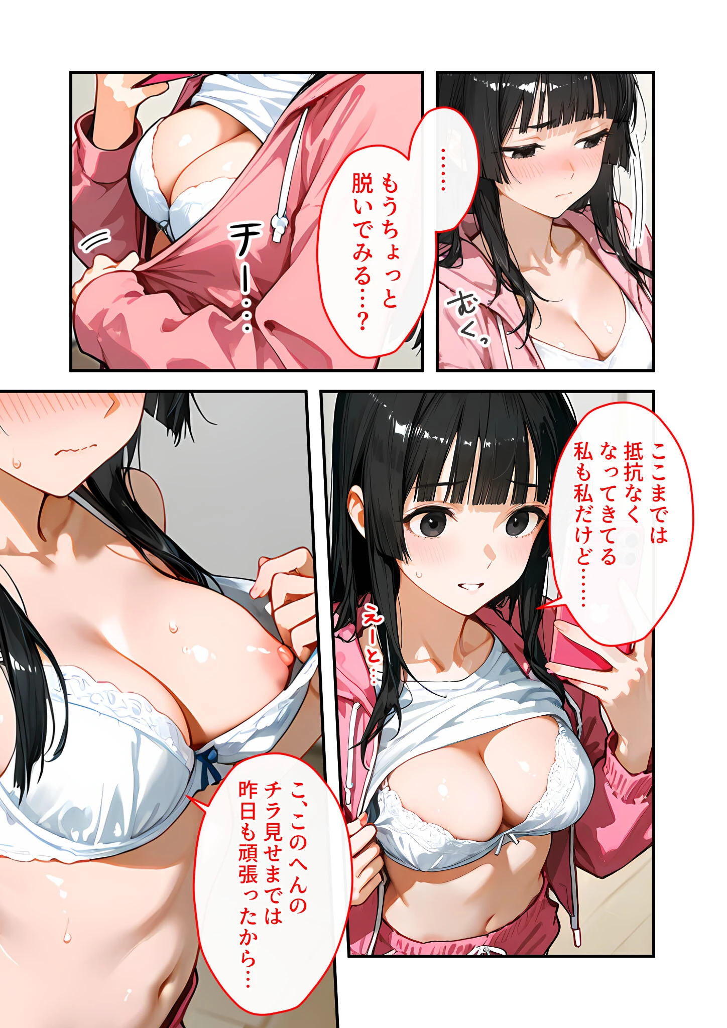 出張中は彼女のおっぱいが送られてきます。 〜会えない寂しさを癒してくれる、シャイな彼女のエロ自撮り〜ページ16