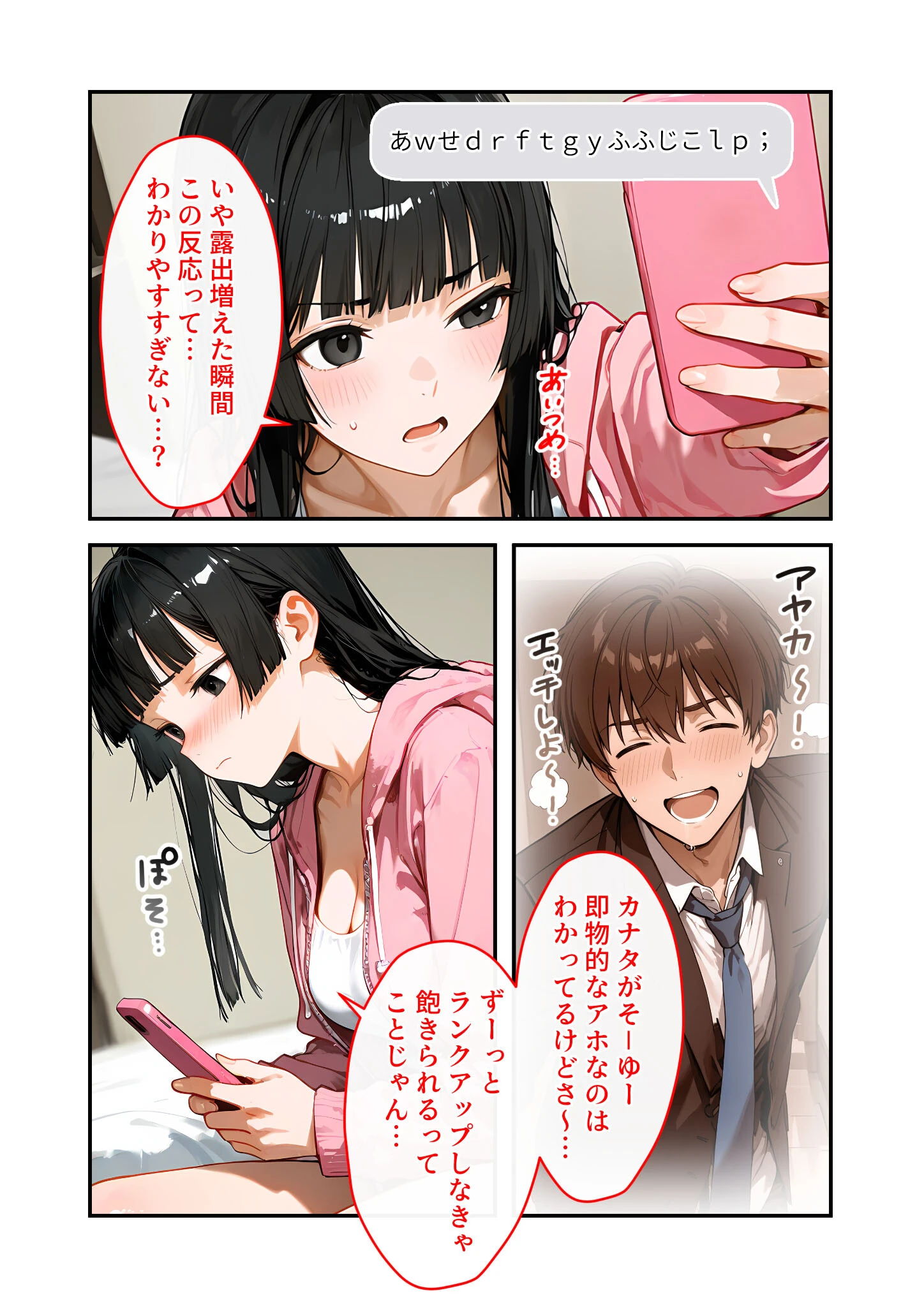 出張中は彼女のおっぱいが送られてきます。 〜会えない寂しさを癒してくれる、シャイな彼女のエロ自撮り〜ページ18